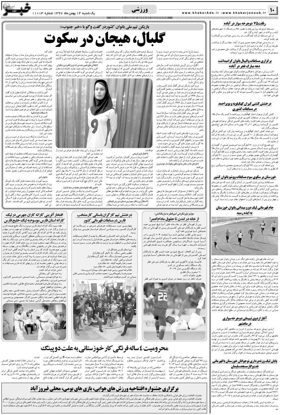 مشاهده صفحه ۱۰ روزنامه خبرجنوب تاریخ ۱۴ بهمن سال ۱۳۹۷