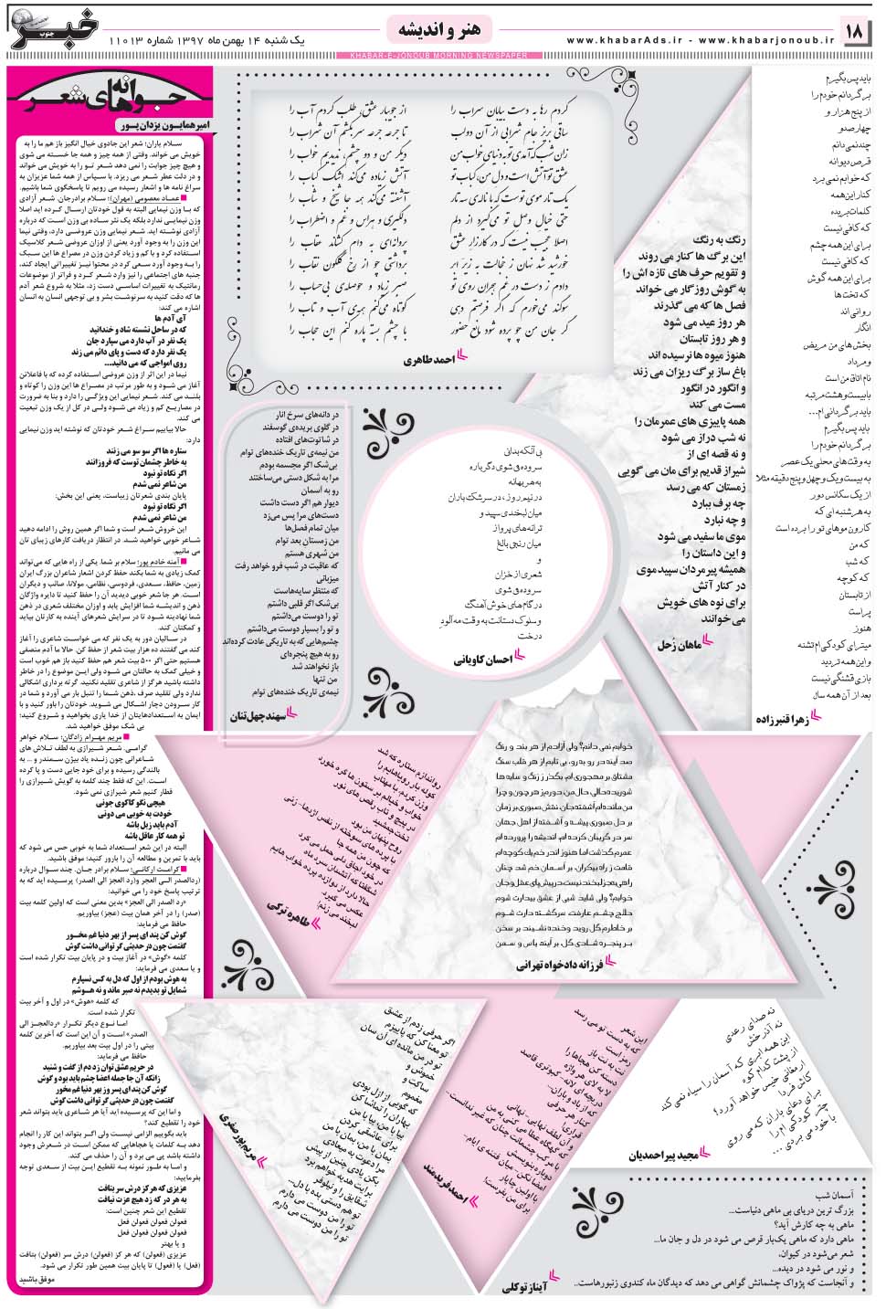 مشاهده صفحه ۱۸ روزنامه خبرجنوب تاریخ ۱۴ بهمن سال ۱۳۹۷