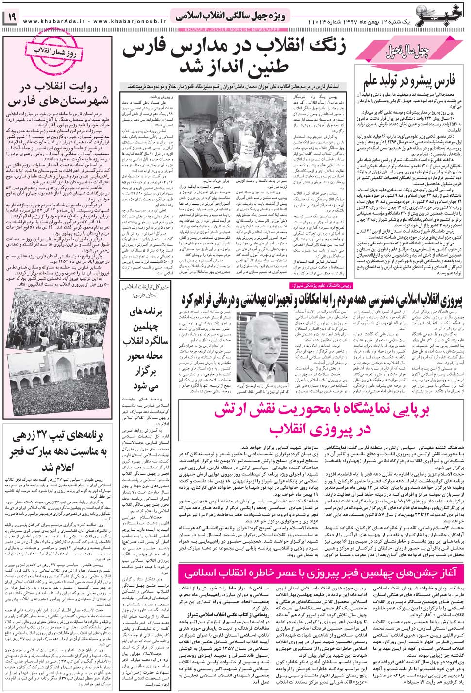 مشاهده صفحه ۱۹ روزنامه خبرجنوب تاریخ ۱۴ بهمن سال ۱۳۹۷
