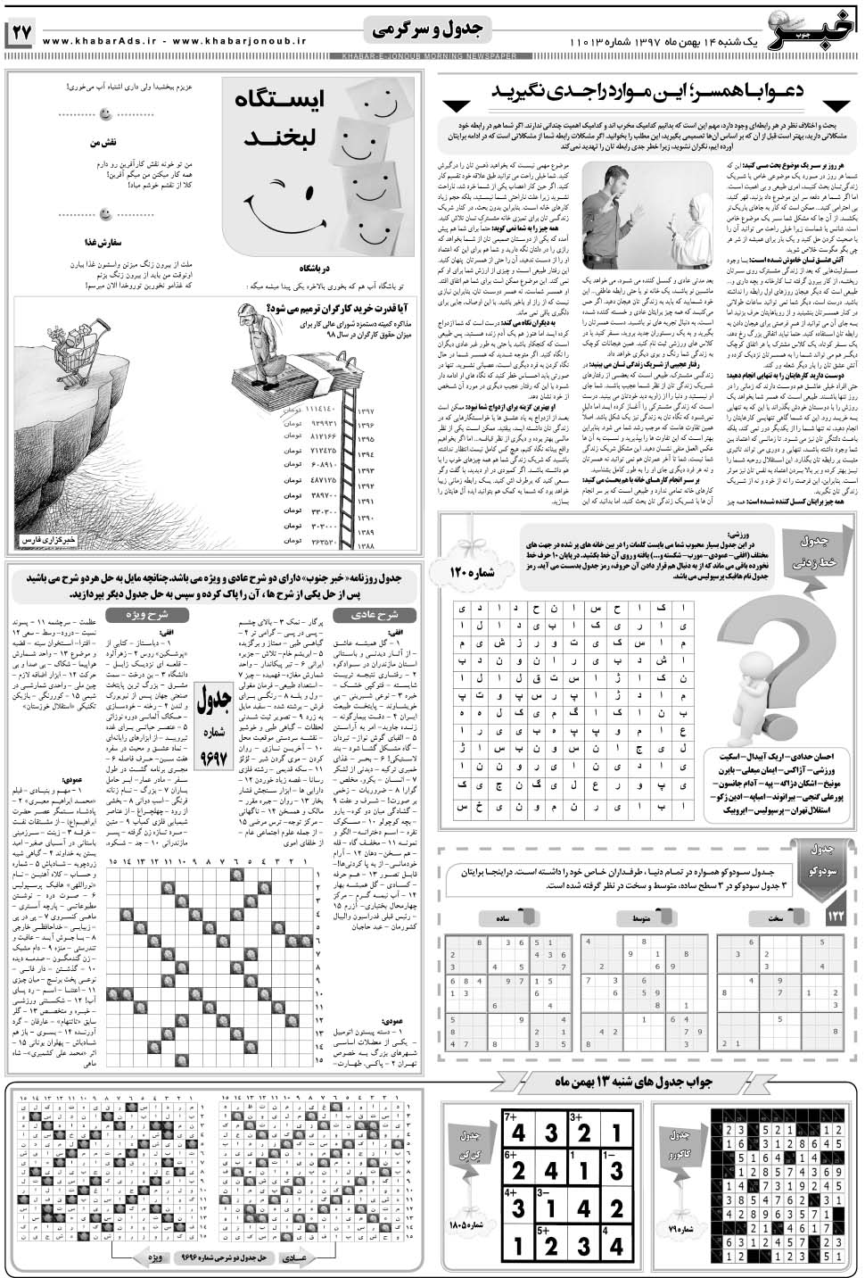 مشاهده صفحه ۲۷ روزنامه خبرجنوب تاریخ ۱۴ بهمن سال ۱۳۹۷