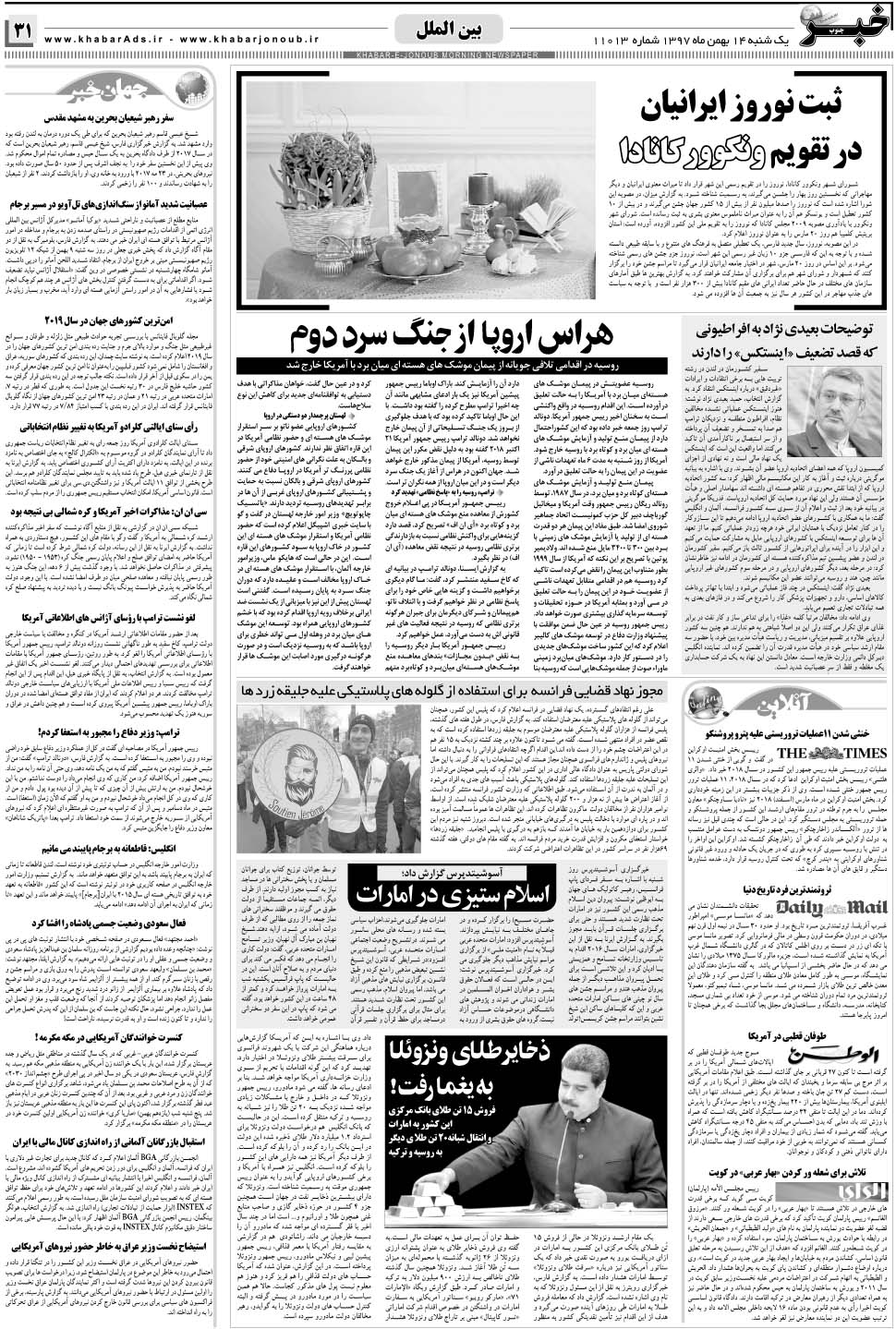 مشاهده صفحه ۳۱ روزنامه خبرجنوب تاریخ ۱۴ بهمن سال ۱۳۹۷