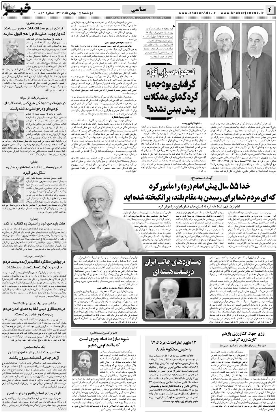 مشاهده صفحه ۴ روزنامه خبرجنوب تاریخ ۱۵ بهمن سال ۱۳۹۷