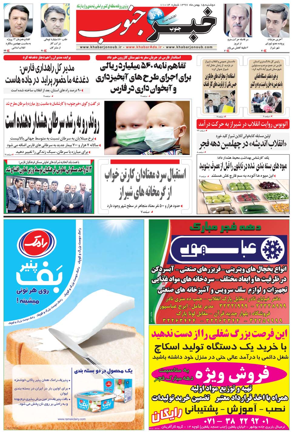 مشاهده صفحه ۵ روزنامه خبرجنوب تاریخ ۱۵ بهمن سال ۱۳۹۷