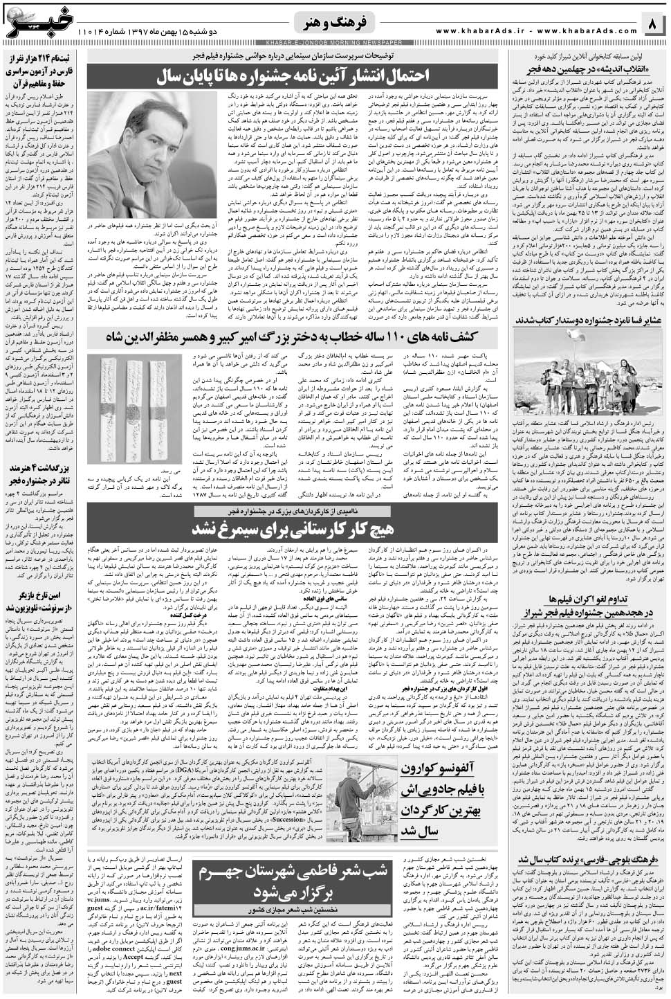 مشاهده صفحه ۸ روزنامه خبرجنوب تاریخ ۱۵ بهمن سال ۱۳۹۷