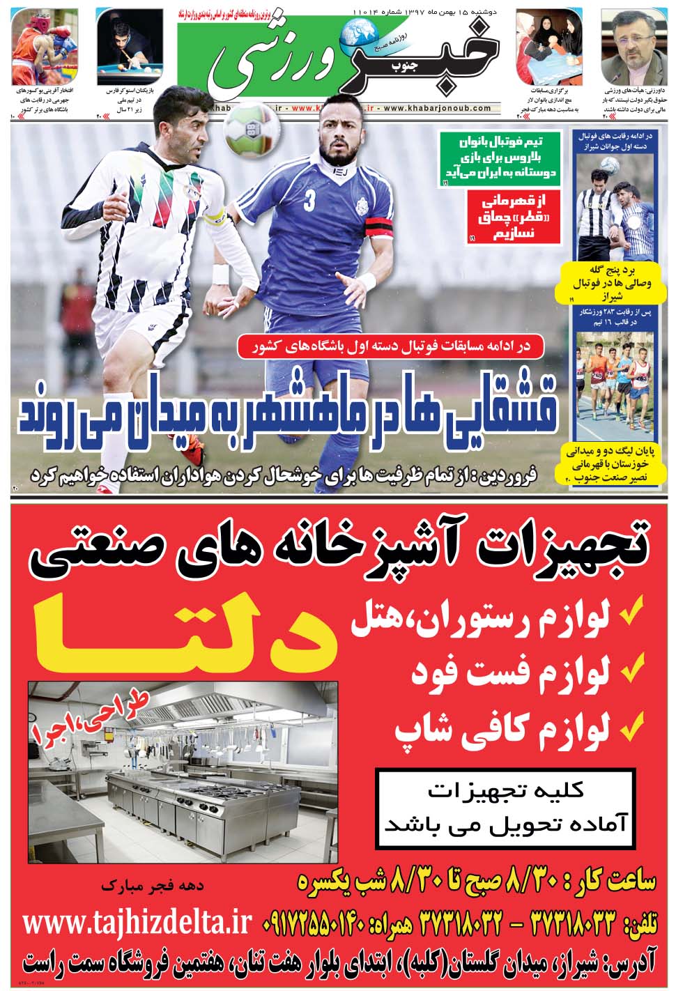 مشاهده صفحه ۹ روزنامه خبرجنوب تاریخ ۱۵ بهمن سال ۱۳۹۷