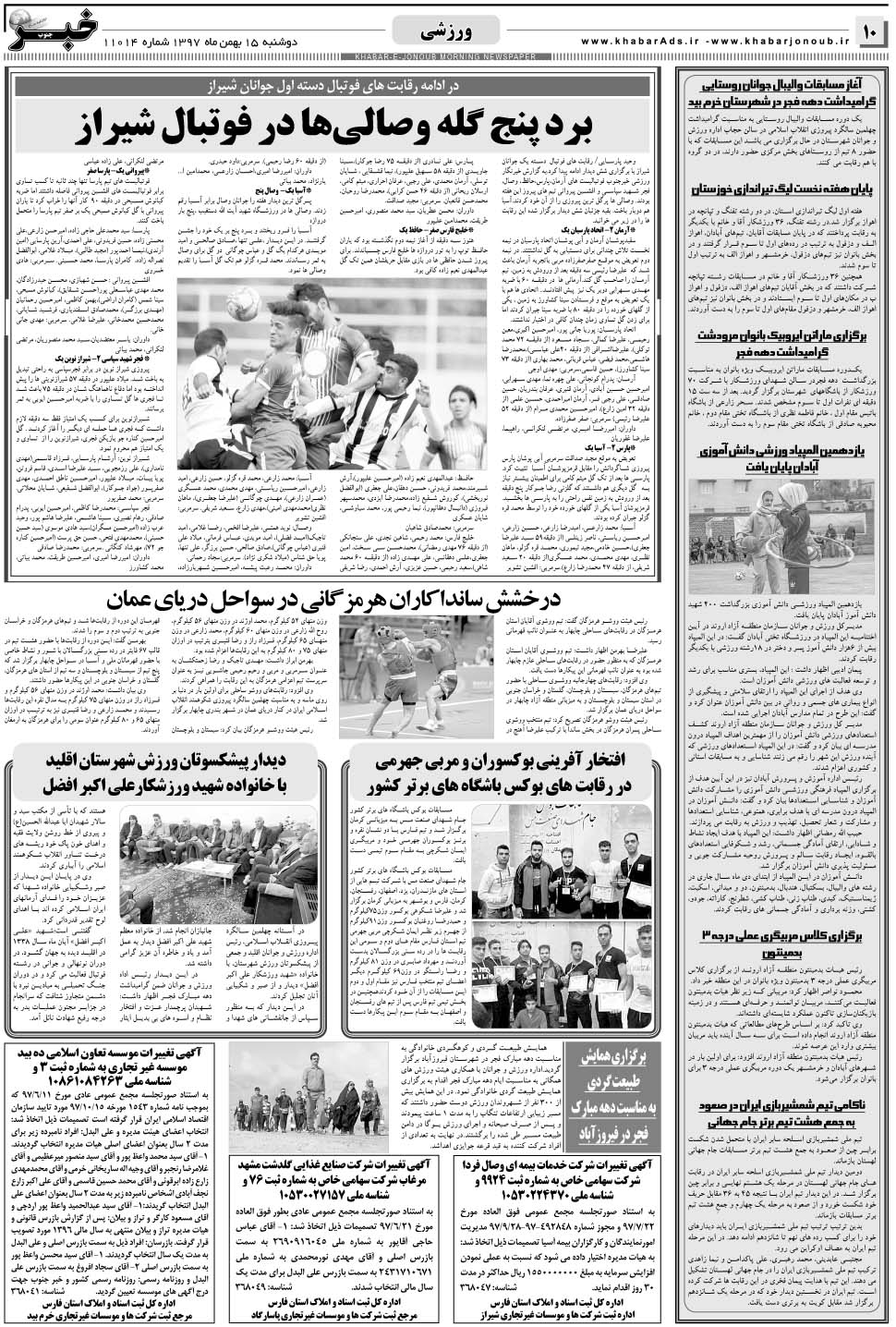 مشاهده صفحه ۱۰ روزنامه خبرجنوب تاریخ ۱۵ بهمن سال ۱۳۹۷