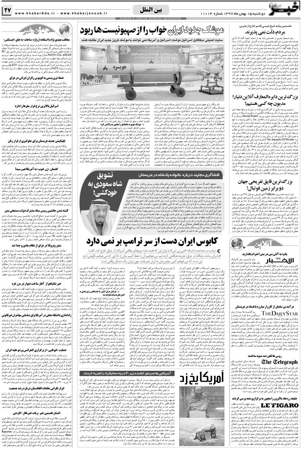 مشاهده صفحه ۲۷ روزنامه خبرجنوب تاریخ ۱۵ بهمن سال ۱۳۹۷