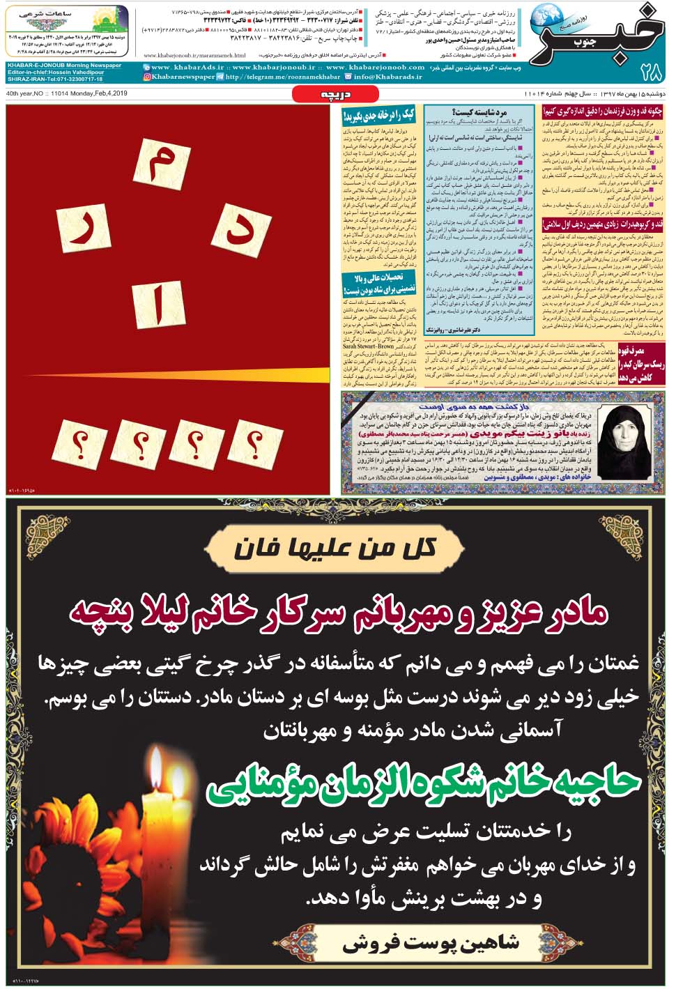 مشاهده صفحه ۲۸ روزنامه خبرجنوب تاریخ ۱۵ بهمن سال ۱۳۹۷