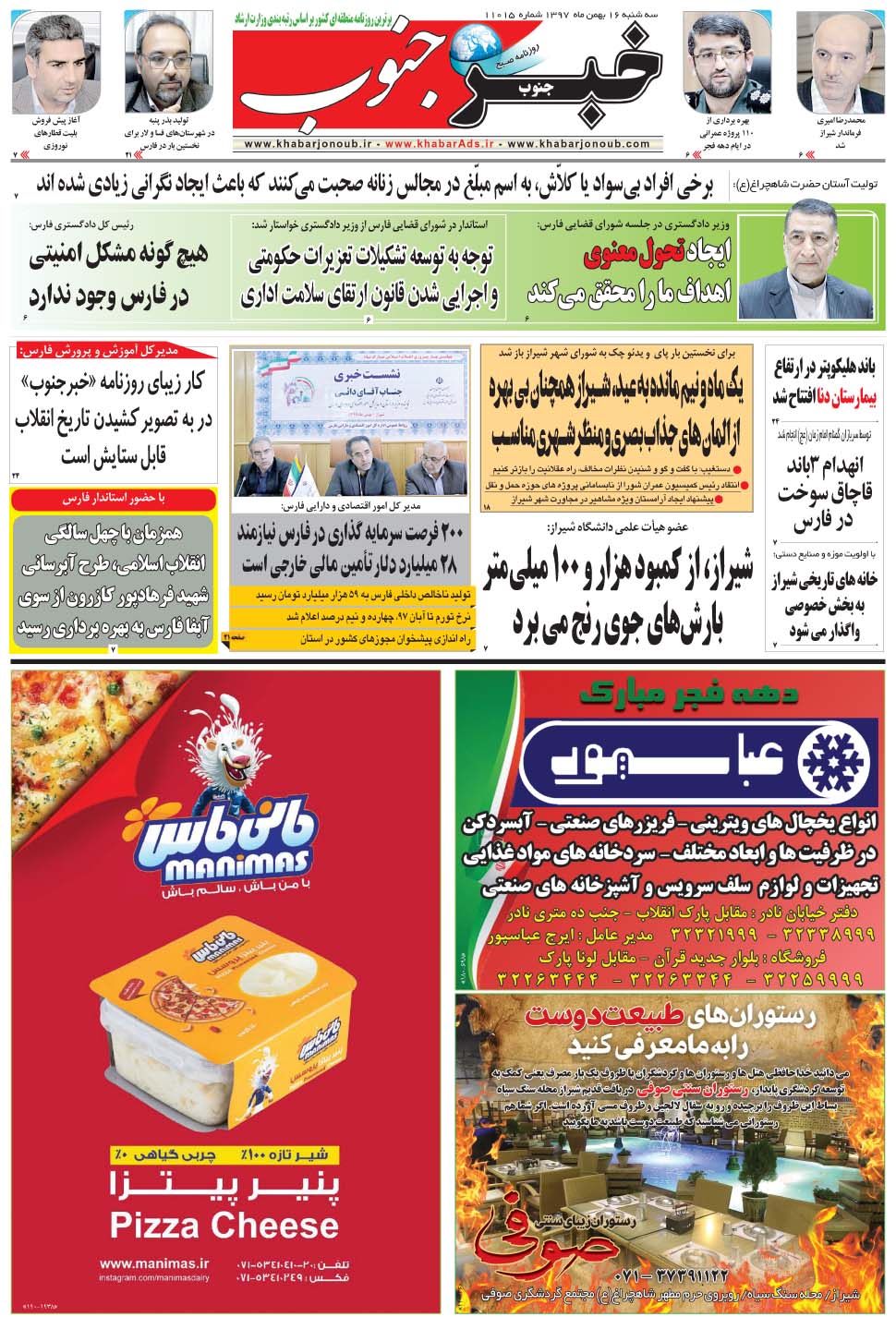 مشاهده صفحه ۵ روزنامه خبرجنوب تاریخ ۱۶ بهمن سال ۱۳۹۷