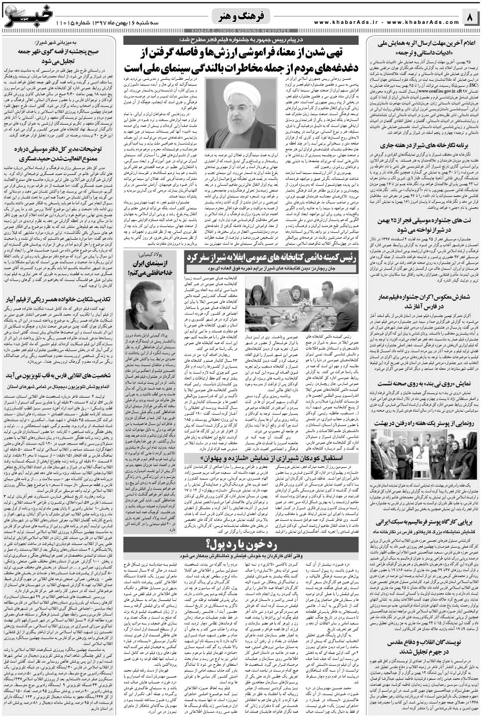 مشاهده صفحه ۸ روزنامه خبرجنوب تاریخ ۱۶ بهمن سال ۱۳۹۷
