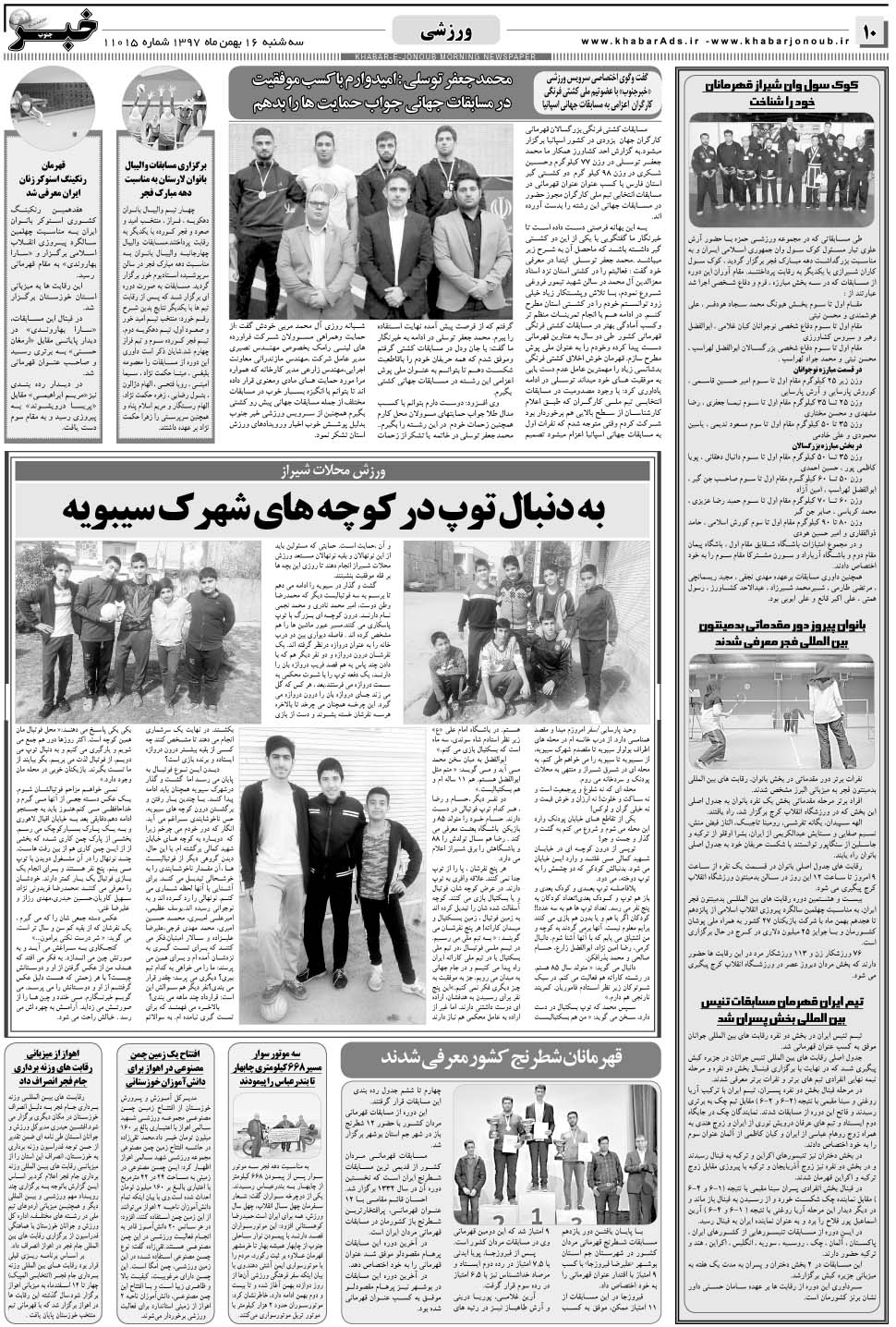 مشاهده صفحه ۱۰ روزنامه خبرجنوب تاریخ ۱۶ بهمن سال ۱۳۹۷