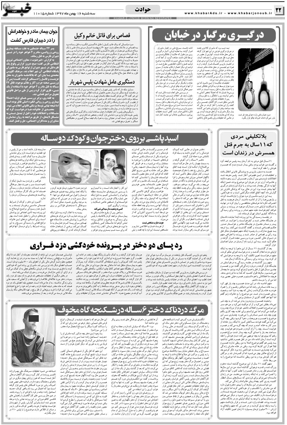 مشاهده صفحه ۲۲ روزنامه خبرجنوب تاریخ ۱۶ بهمن سال ۱۳۹۷
