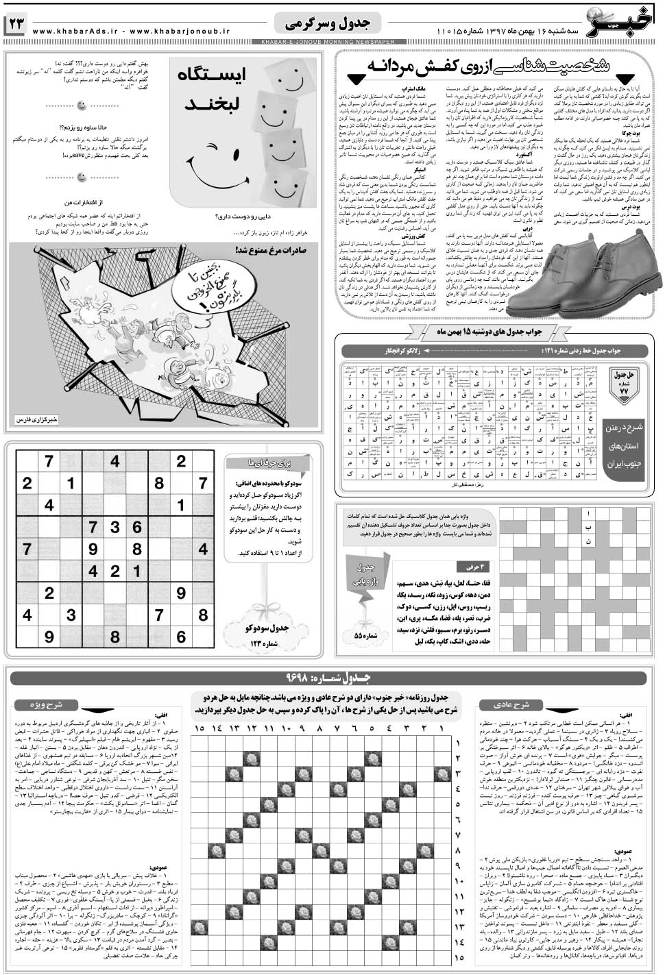 مشاهده صفحه ۲۳ روزنامه خبرجنوب تاریخ ۱۶ بهمن سال ۱۳۹۷