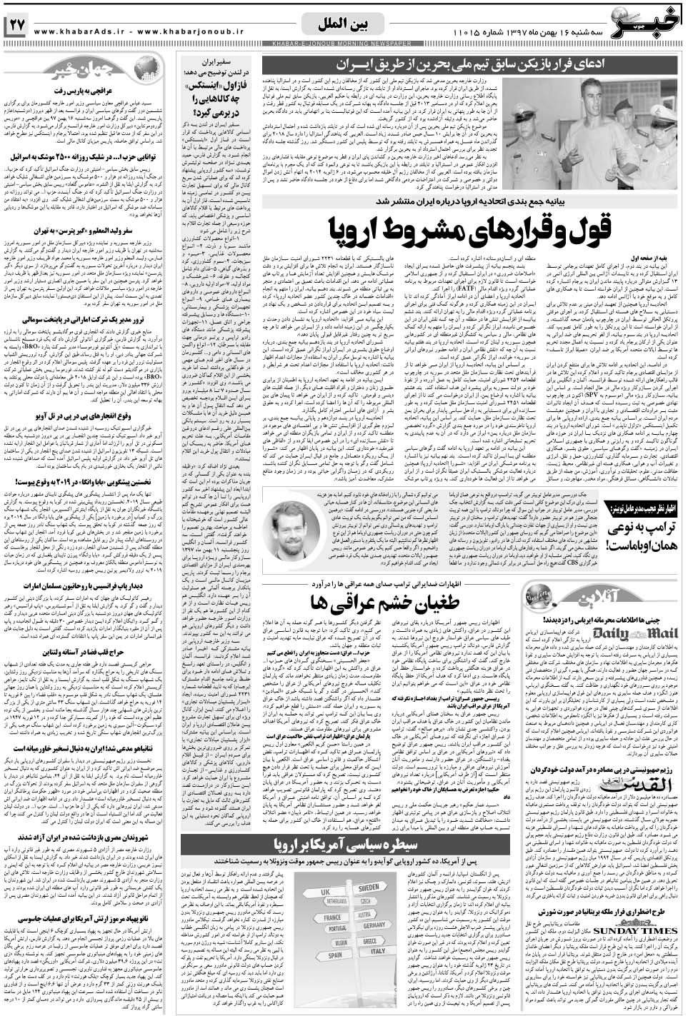 مشاهده صفحه ۲۷ روزنامه خبرجنوب تاریخ ۱۶ بهمن سال ۱۳۹۷