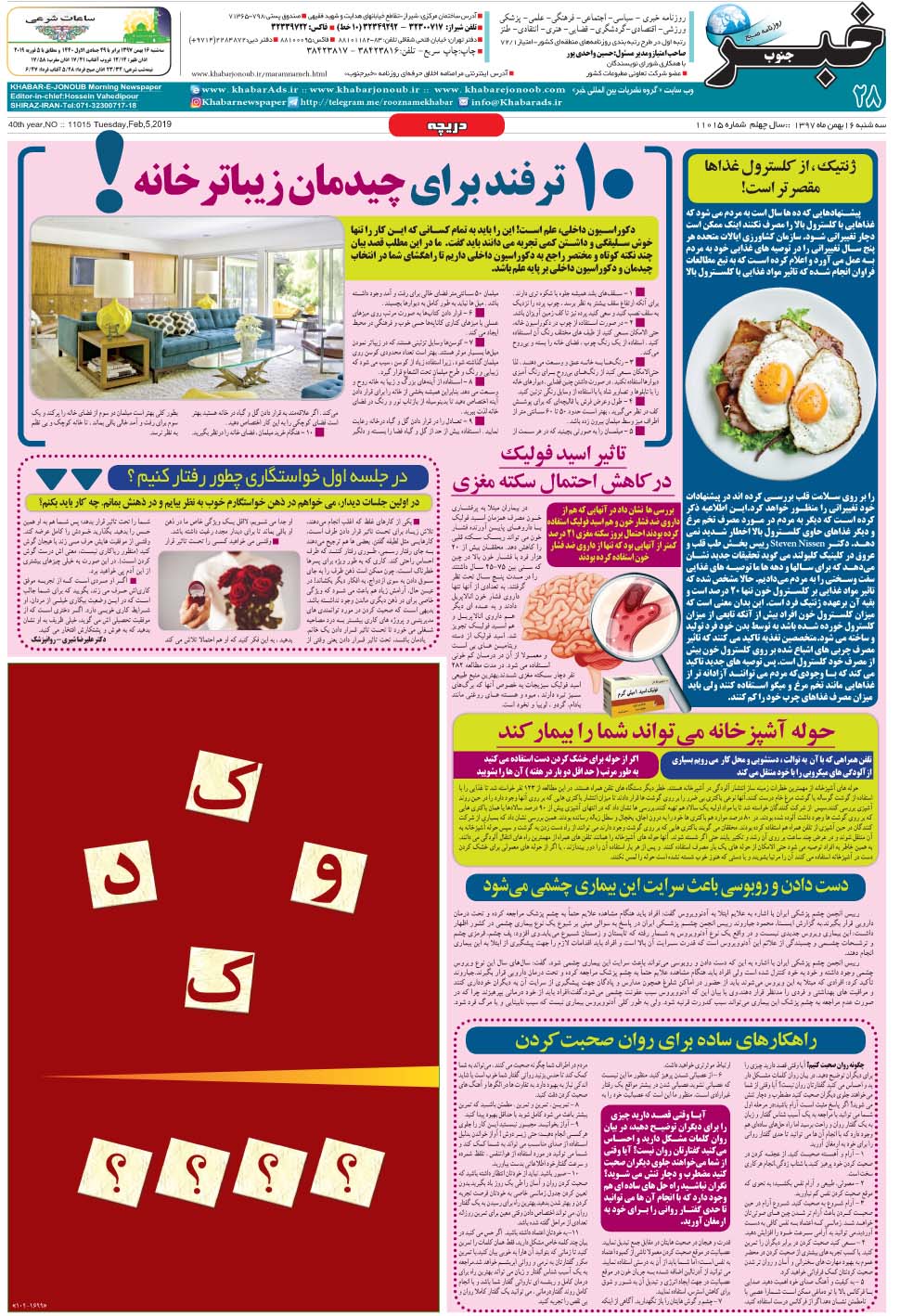 مشاهده صفحه ۲۸ روزنامه خبرجنوب تاریخ ۱۶ بهمن سال ۱۳۹۷