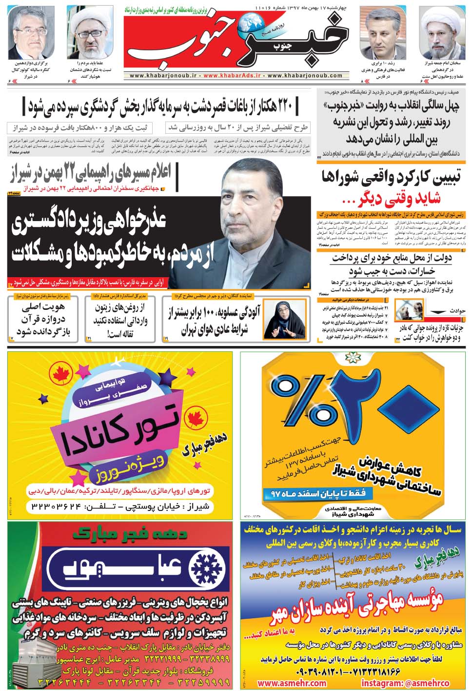 مشاهده صفحه ۵ روزنامه خبرجنوب تاریخ ۱۷ بهمن سال ۱۳۹۷