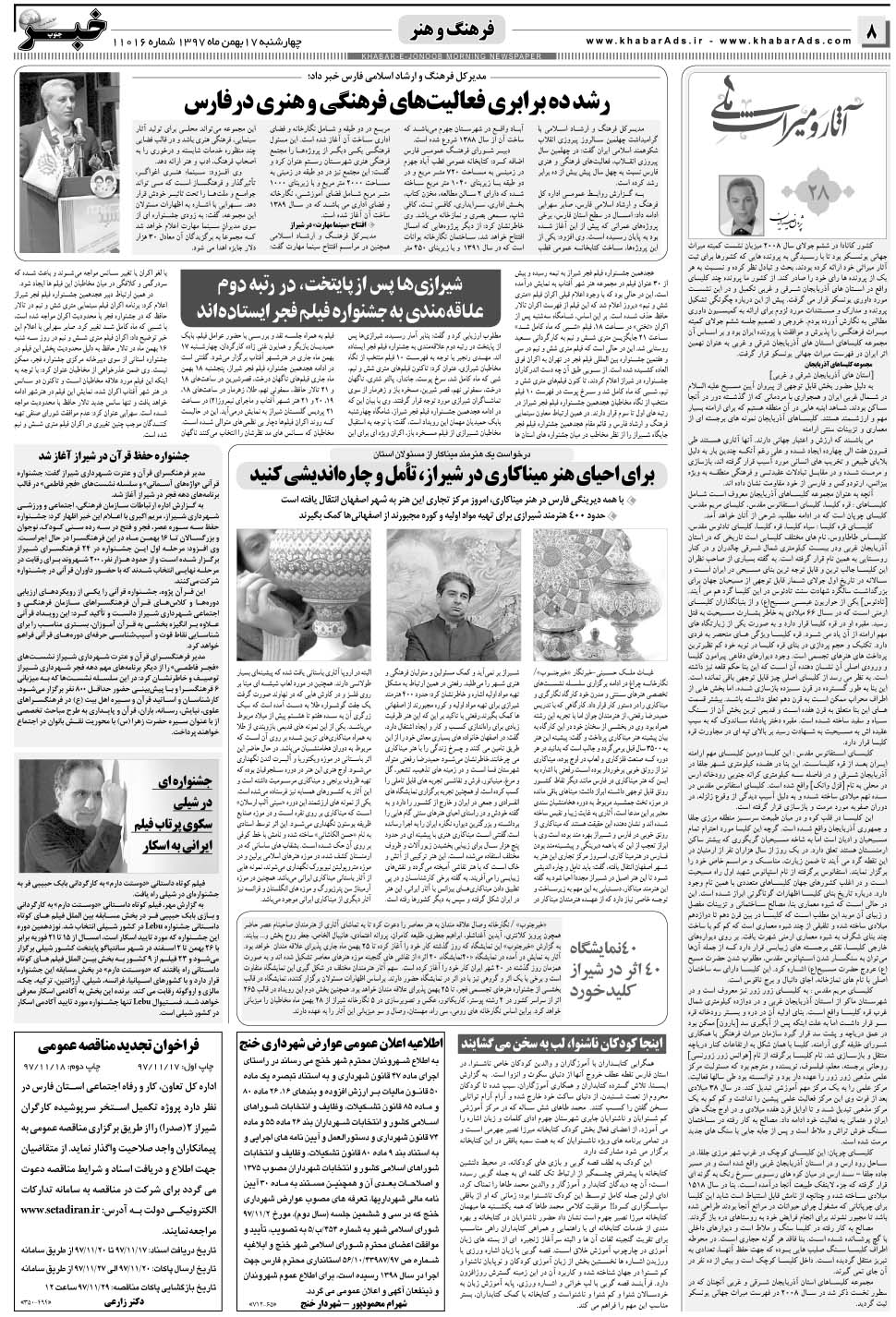 مشاهده صفحه ۸ روزنامه خبرجنوب تاریخ ۱۷ بهمن سال ۱۳۹۷