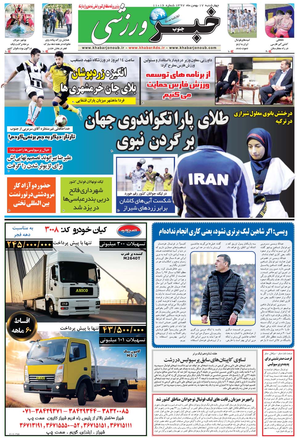 مشاهده صفحه ۹ روزنامه خبرجنوب تاریخ ۱۷ بهمن سال ۱۳۹۷