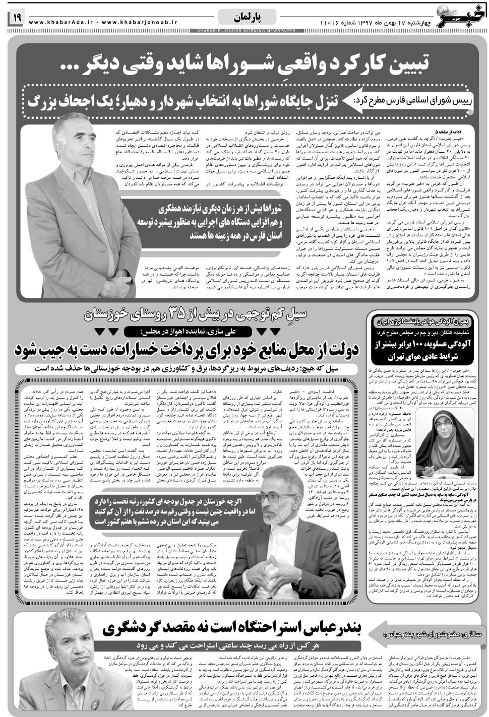 مشاهده صفحه ۱۹ روزنامه خبرجنوب تاریخ ۱۷ بهمن سال ۱۳۹۷