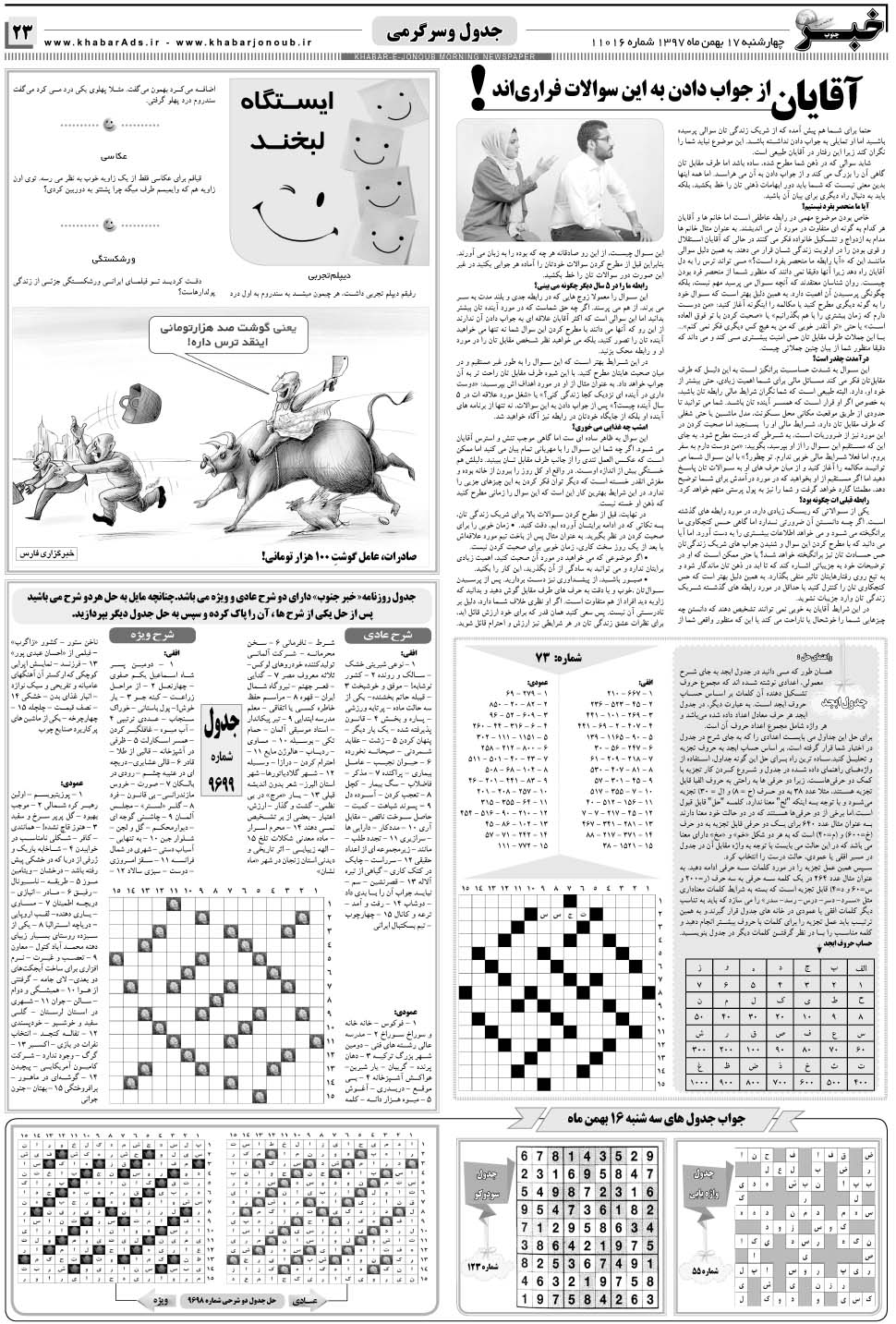 مشاهده صفحه ۲۳ روزنامه خبرجنوب تاریخ ۱۷ بهمن سال ۱۳۹۷