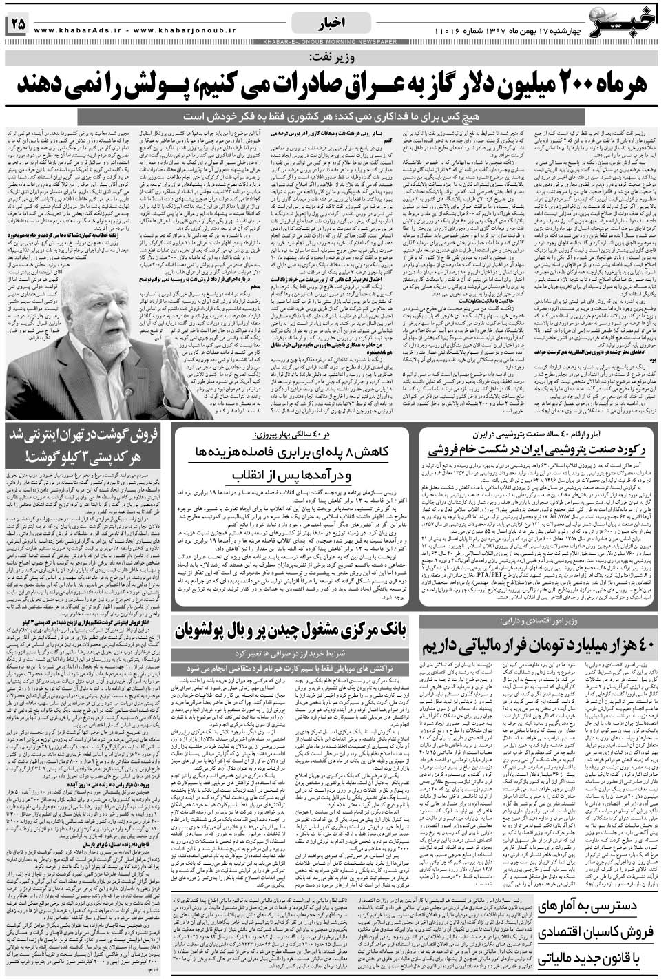 مشاهده صفحه ۲۵ روزنامه خبرجنوب تاریخ ۱۷ بهمن سال ۱۳۹۷