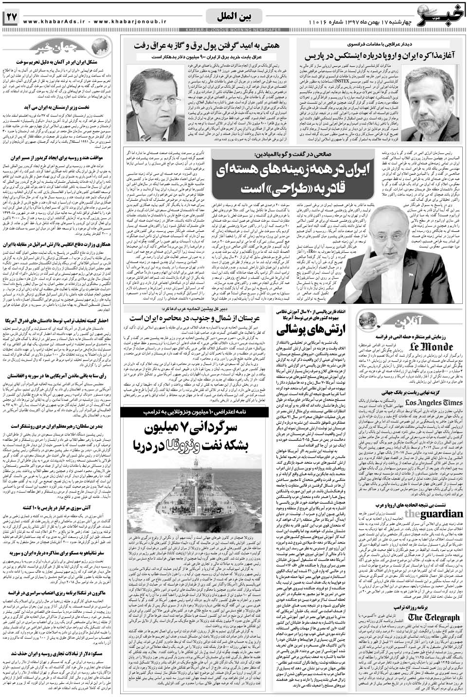 مشاهده صفحه ۲۷ روزنامه خبرجنوب تاریخ ۱۷ بهمن سال ۱۳۹۷