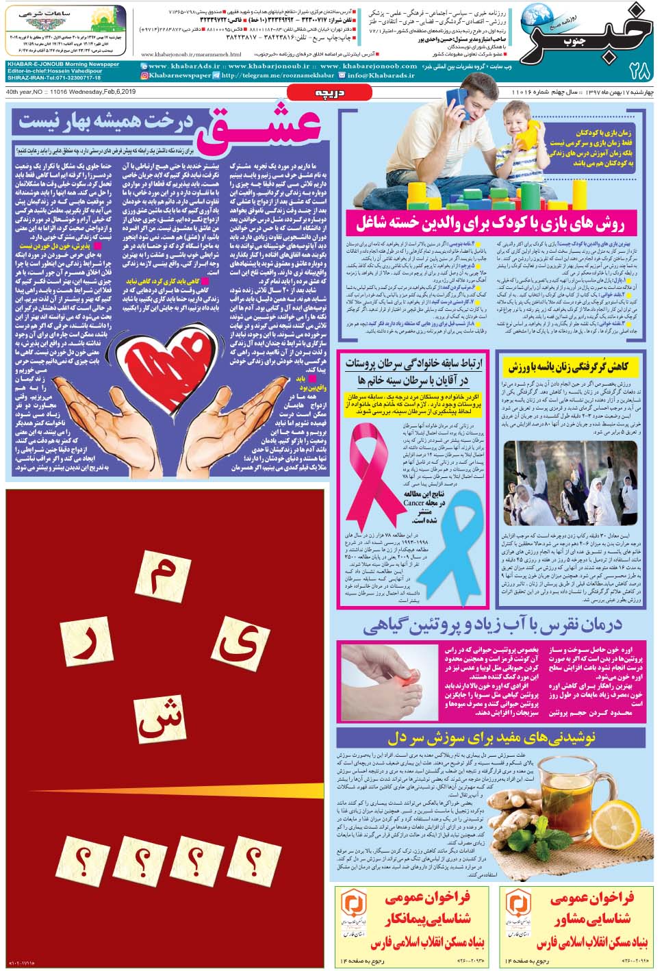 مشاهده صفحه ۲۸ روزنامه خبرجنوب تاریخ ۱۷ بهمن سال ۱۳۹۷