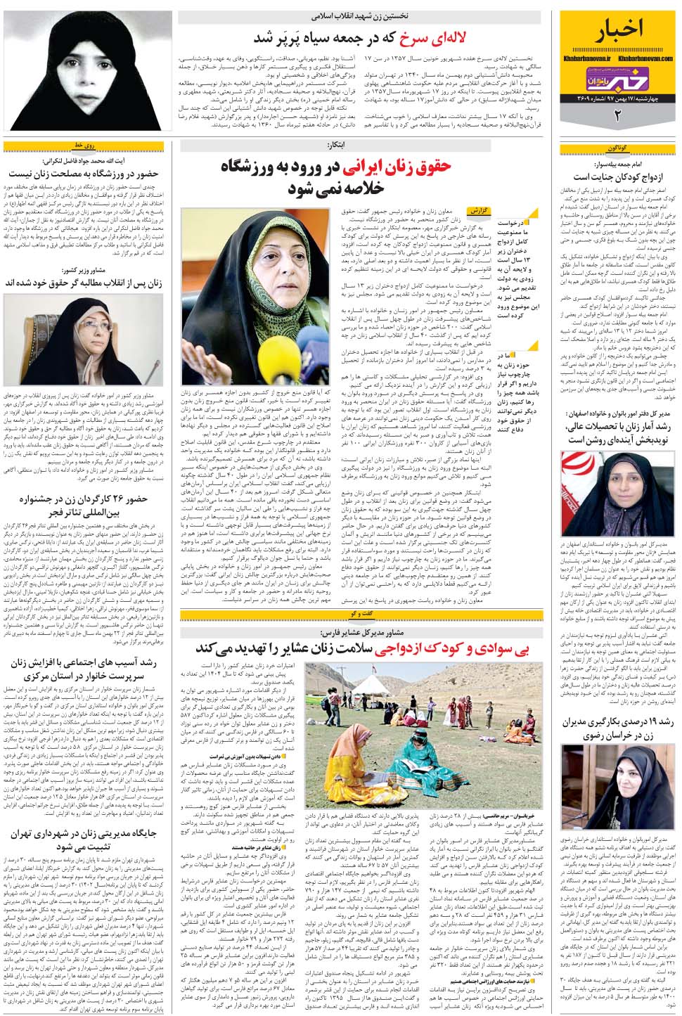 مشاهده صفحه ۳۰ روزنامه خبرجنوب تاریخ ۱۷ بهمن سال ۱۳۹۷