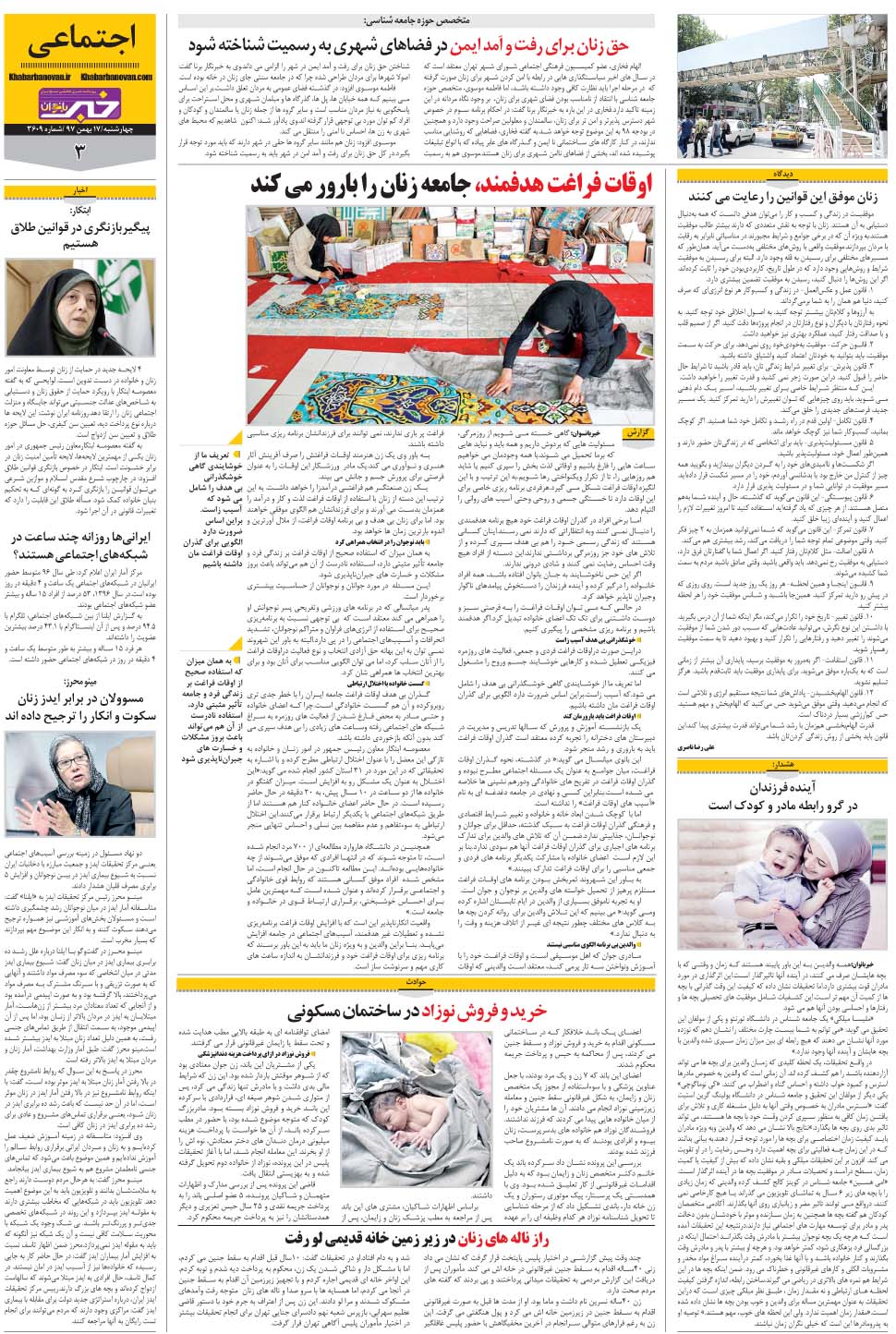 مشاهده صفحه ۳۱ روزنامه خبرجنوب تاریخ ۱۷ بهمن سال ۱۳۹۷