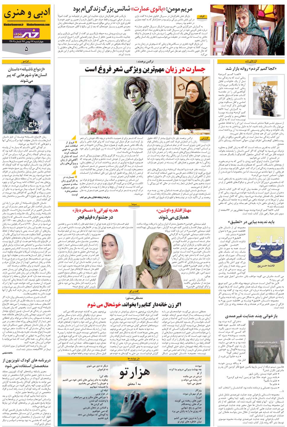 مشاهده صفحه ۳۳ روزنامه خبرجنوب تاریخ ۱۷ بهمن سال ۱۳۹۷