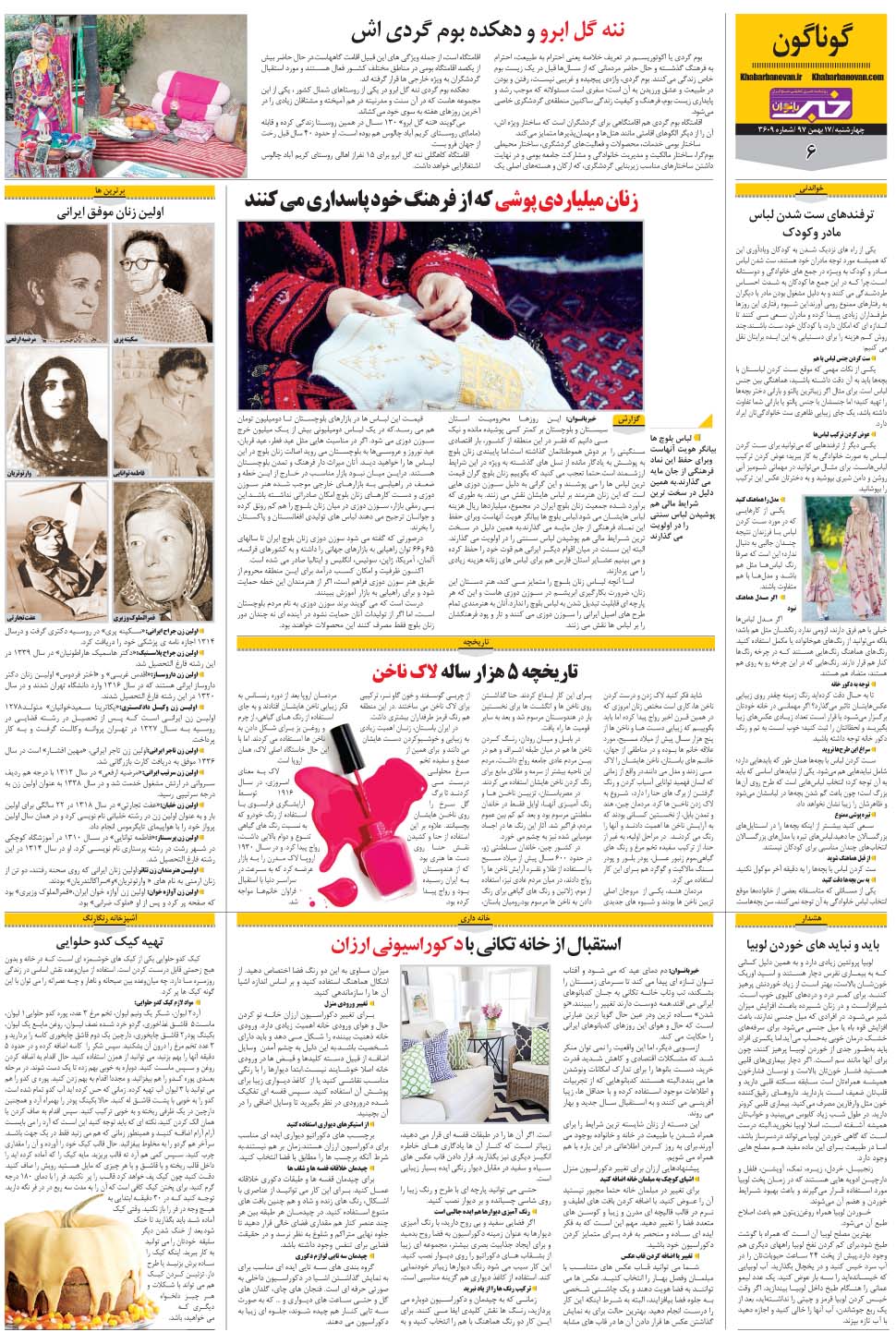 مشاهده صفحه ۳۴ روزنامه خبرجنوب تاریخ ۱۷ بهمن سال ۱۳۹۷