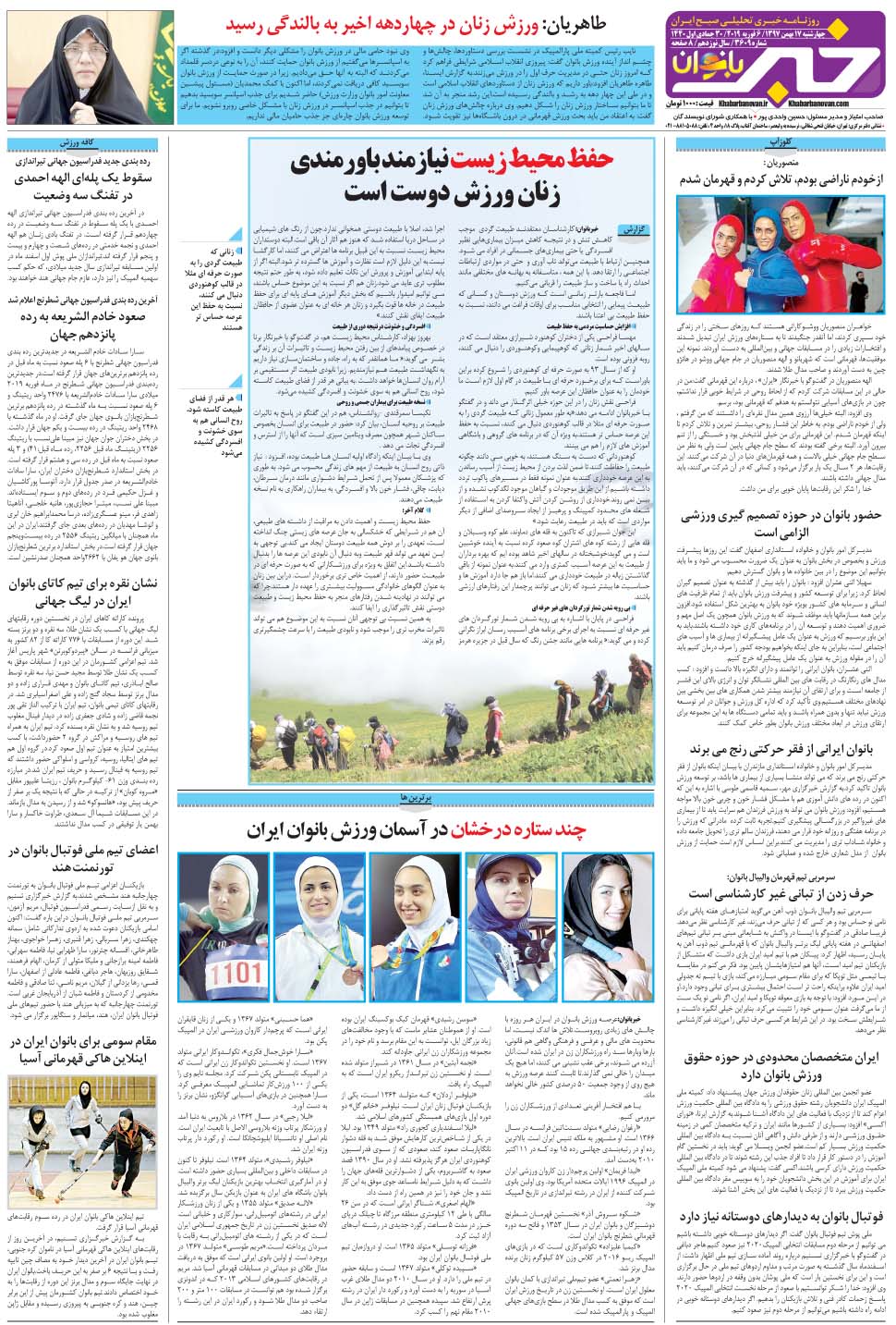 مشاهده صفحه ۳۶ روزنامه خبرجنوب تاریخ ۱۷ بهمن سال ۱۳۹۷