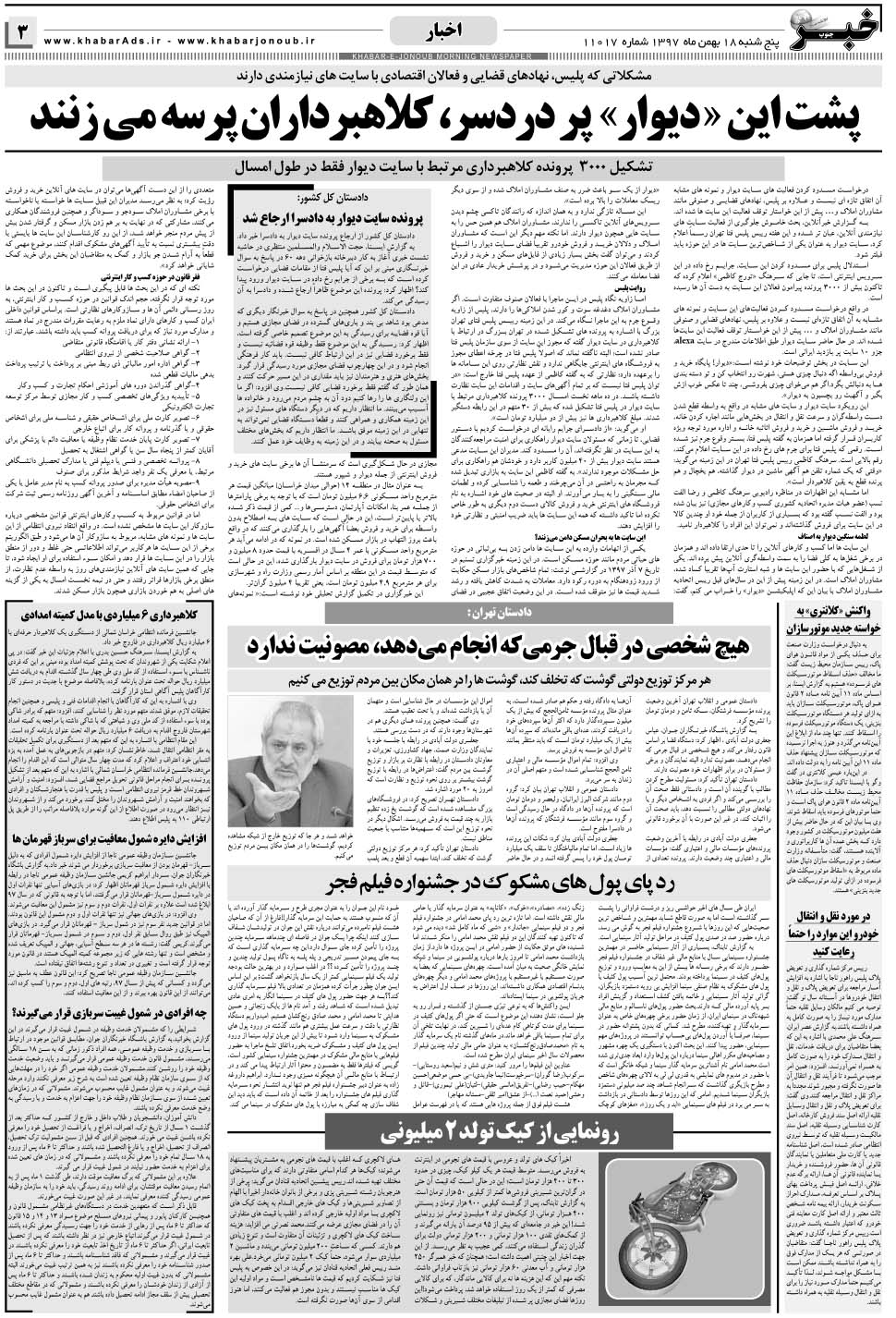 مشاهده صفحه ۳ روزنامه خبرجنوب تاریخ ۱۸ بهمن سال ۱۳۹۷