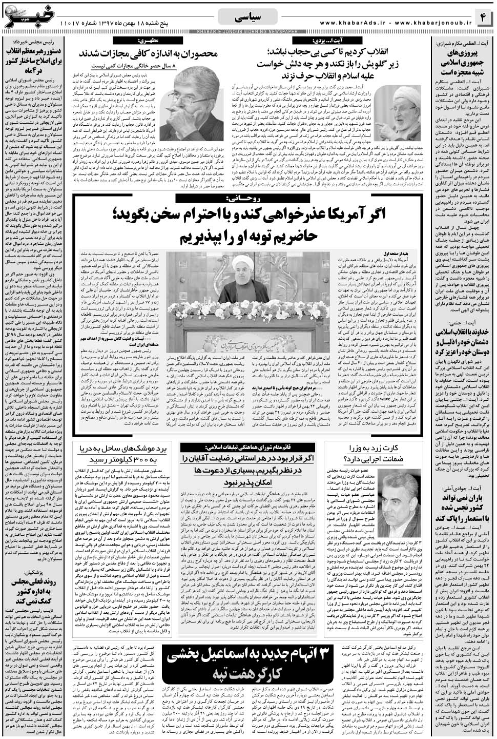 مشاهده صفحه ۴ روزنامه خبرجنوب تاریخ ۱۸ بهمن سال ۱۳۹۷