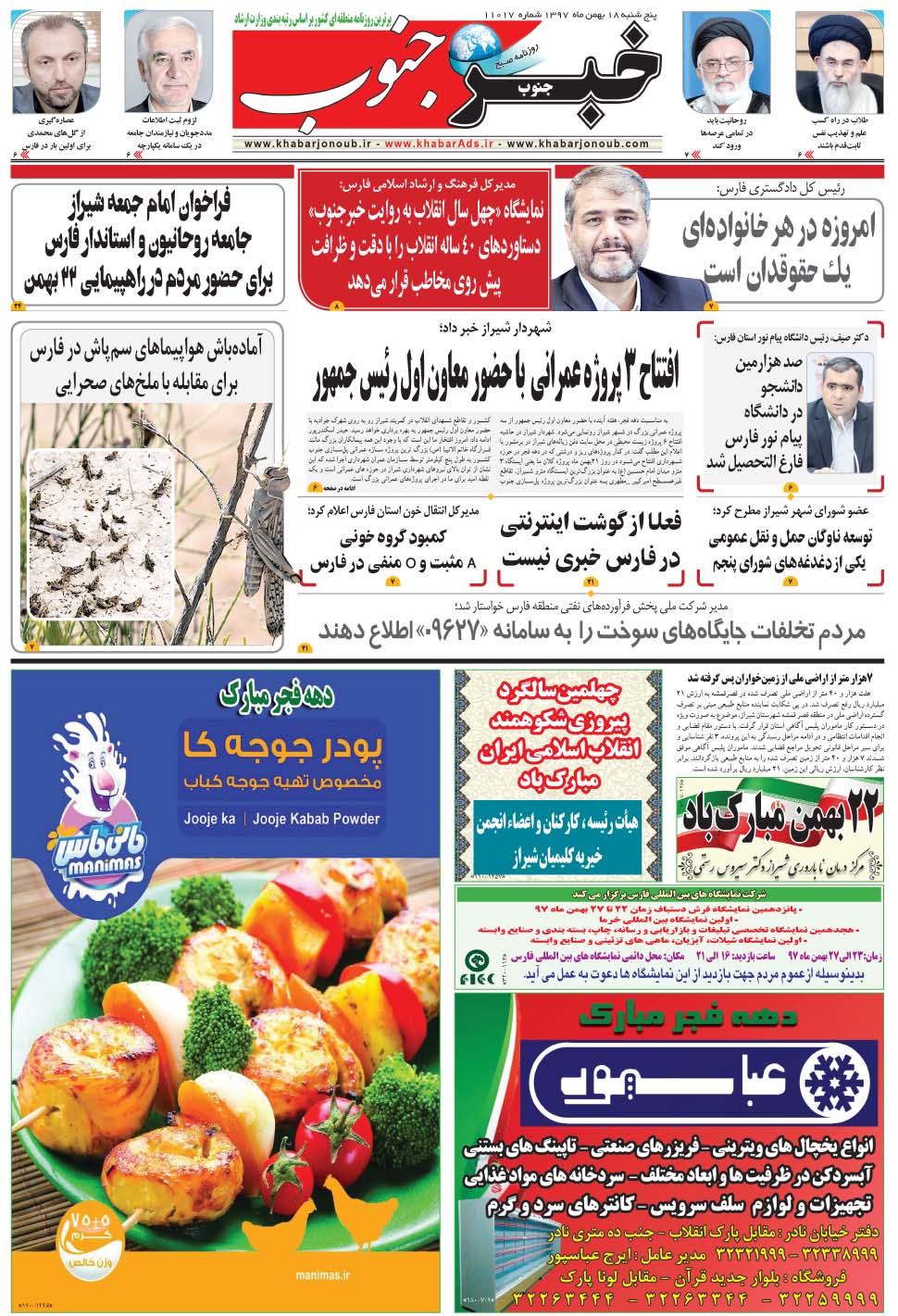 مشاهده صفحه ۵ روزنامه خبرجنوب تاریخ ۱۸ بهمن سال ۱۳۹۷