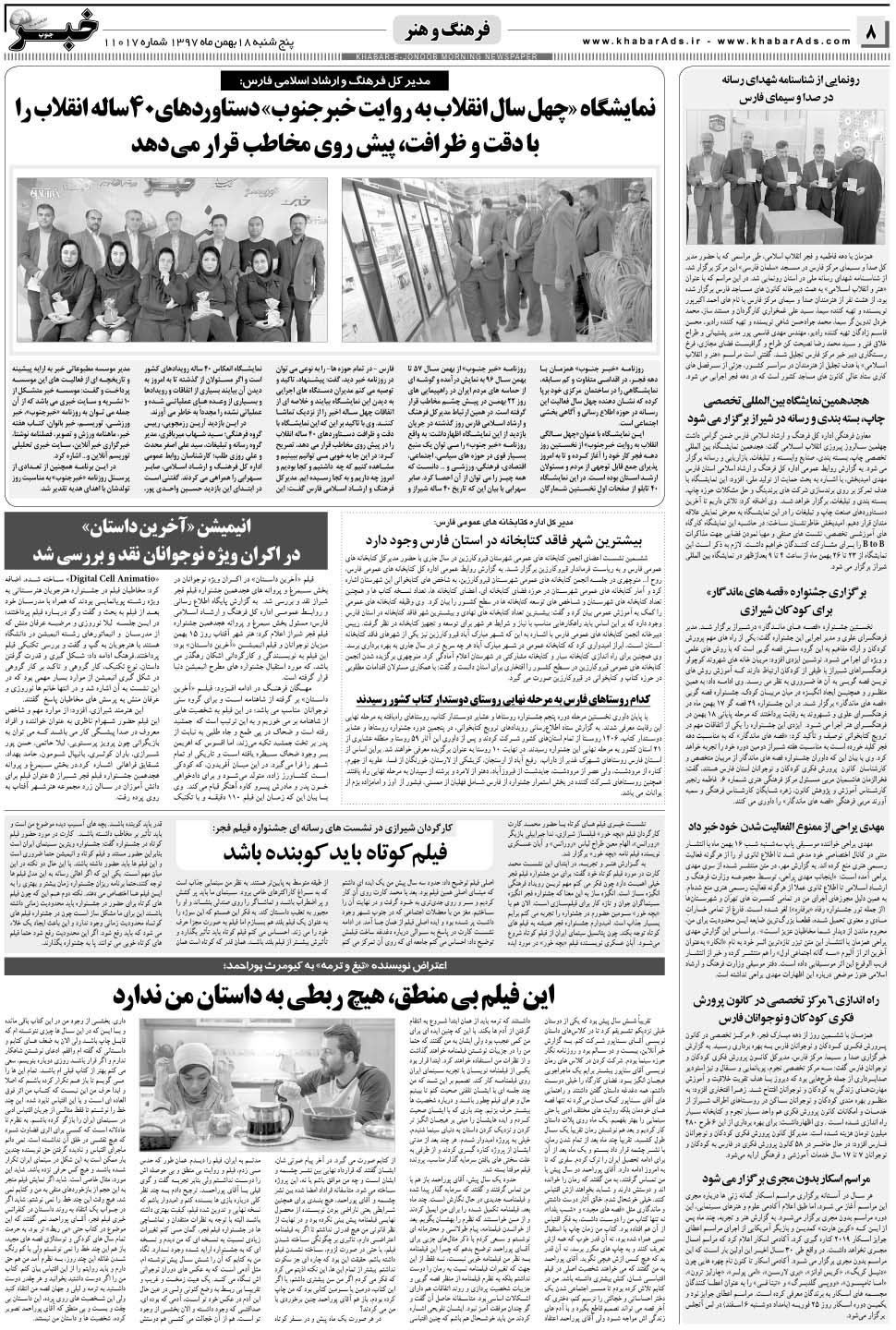 مشاهده صفحه ۸ روزنامه خبرجنوب تاریخ ۱۸ بهمن سال ۱۳۹۷