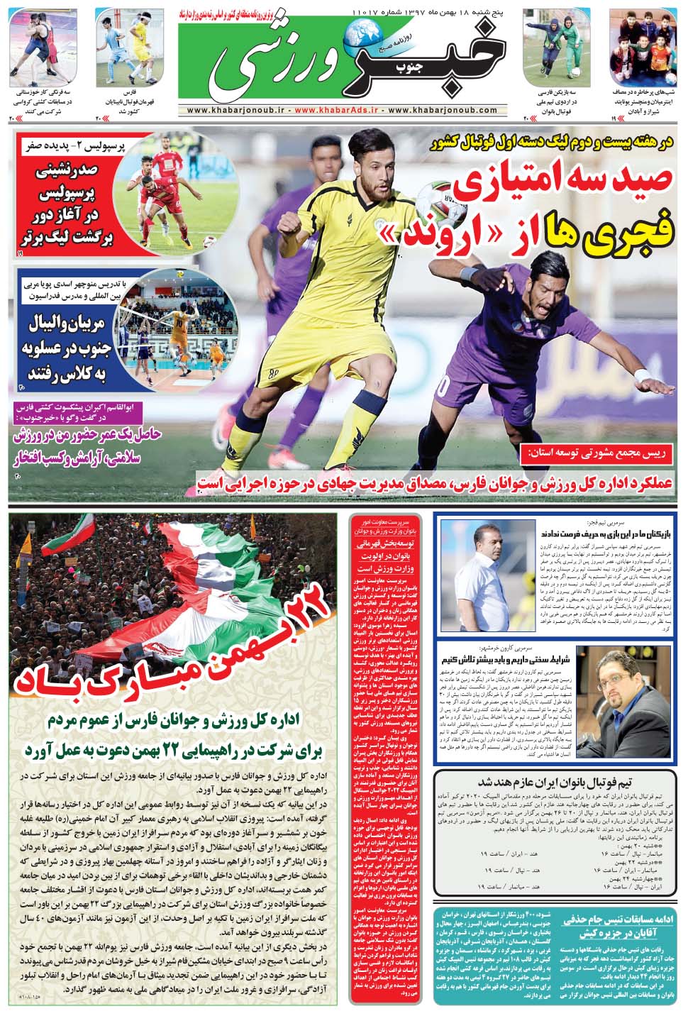 مشاهده صفحه ۹ روزنامه خبرجنوب تاریخ ۱۸ بهمن سال ۱۳۹۷