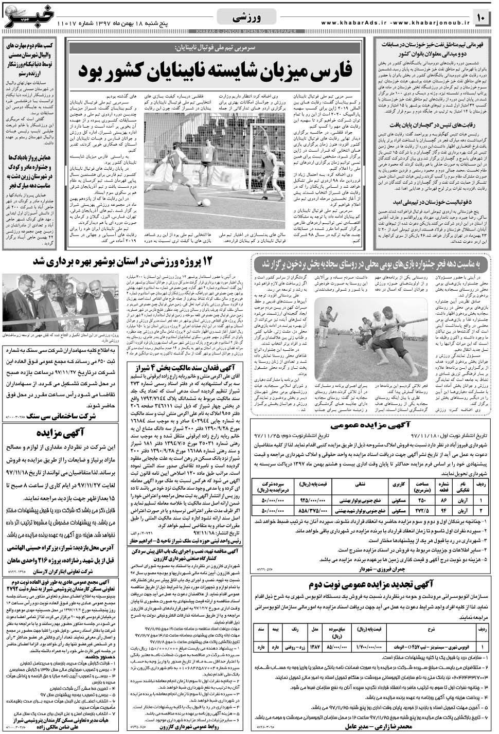 مشاهده صفحه ۱۰ روزنامه خبرجنوب تاریخ ۱۸ بهمن سال ۱۳۹۷