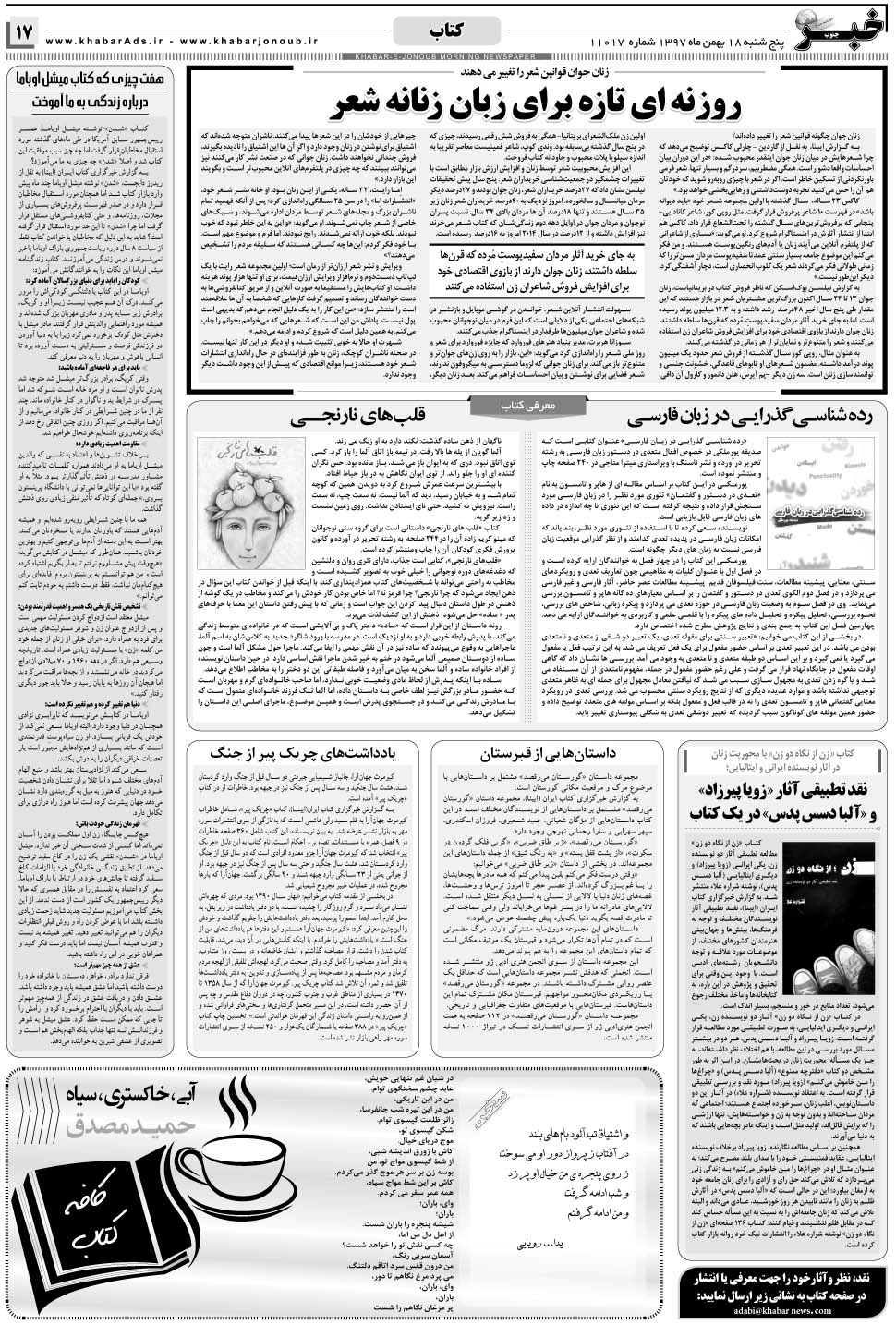 مشاهده صفحه ۱۷ روزنامه خبرجنوب تاریخ ۱۸ بهمن سال ۱۳۹۷