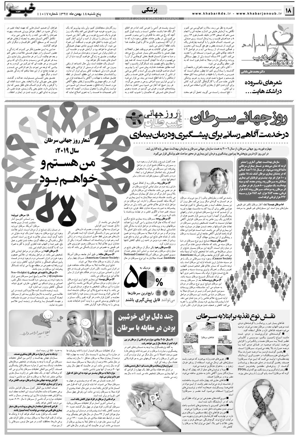 مشاهده صفحه ۱۸ روزنامه خبرجنوب تاریخ ۱۸ بهمن سال ۱۳۹۷