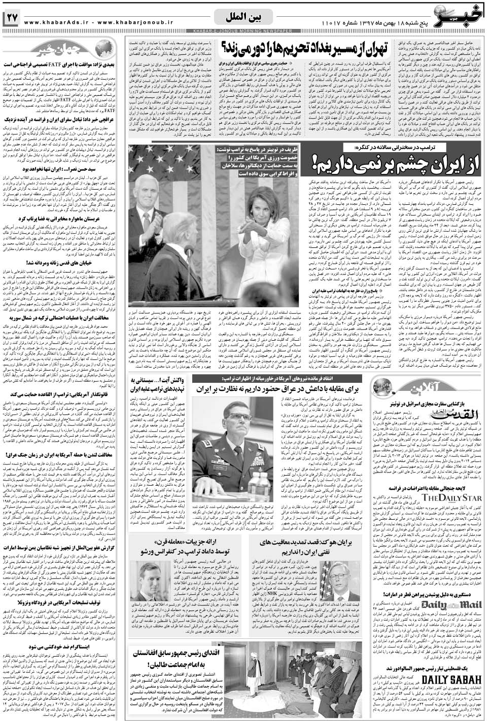 مشاهده صفحه ۲۷ روزنامه خبرجنوب تاریخ ۱۸ بهمن سال ۱۳۹۷