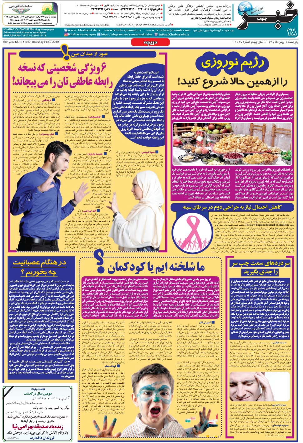 مشاهده صفحه ۲۸ روزنامه خبرجنوب تاریخ ۱۸ بهمن سال ۱۳۹۷
