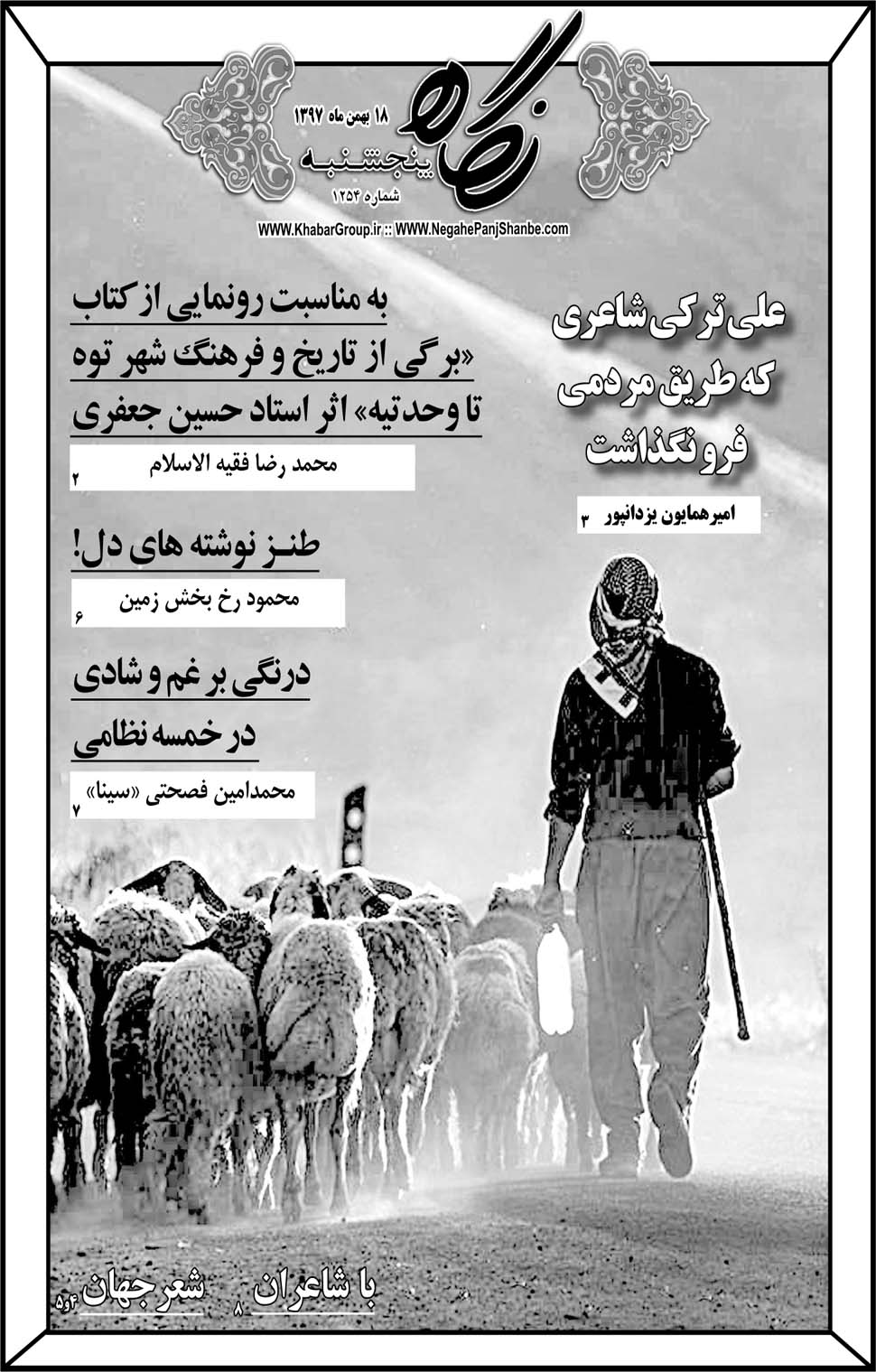 مشاهده صفحه ۲۹ روزنامه خبرجنوب تاریخ ۱۸ بهمن سال ۱۳۹۷