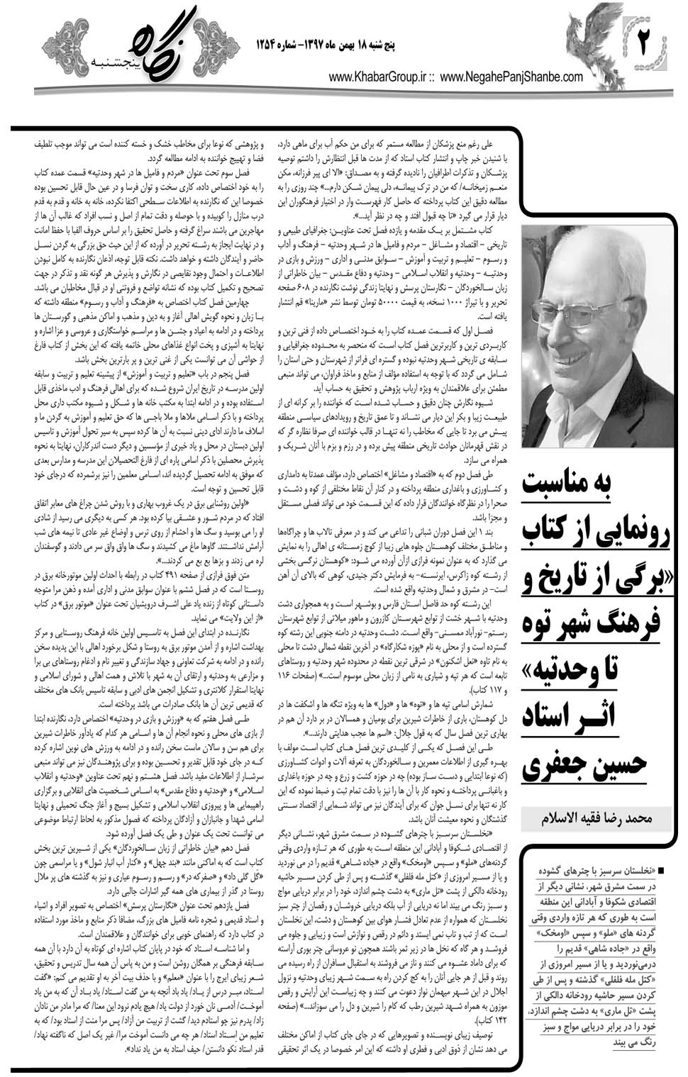 مشاهده صفحه ۳۰ روزنامه خبرجنوب تاریخ ۱۸ بهمن سال ۱۳۹۷