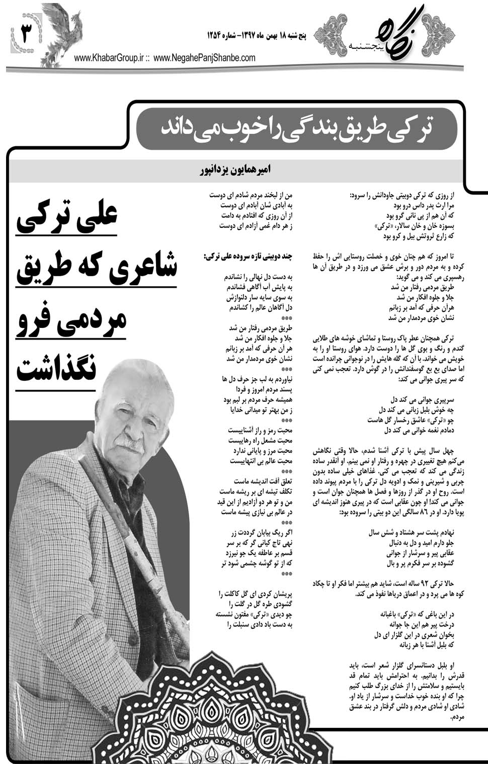 مشاهده صفحه ۳۱ روزنامه خبرجنوب تاریخ ۱۸ بهمن سال ۱۳۹۷