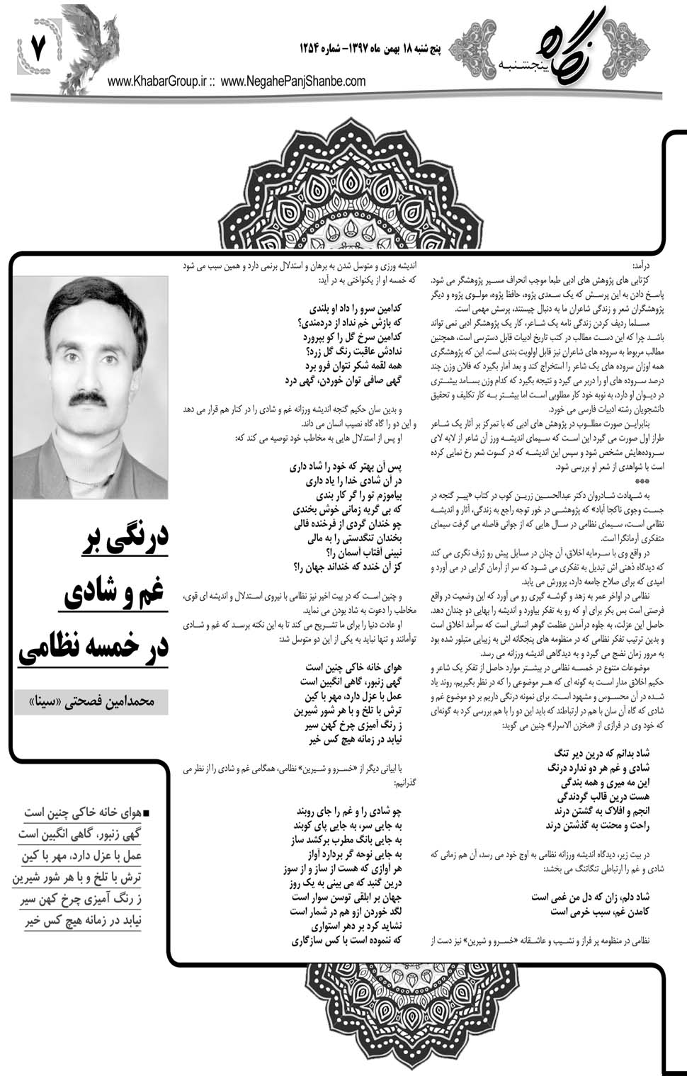 مشاهده صفحه ۳۵ روزنامه خبرجنوب تاریخ ۱۸ بهمن سال ۱۳۹۷