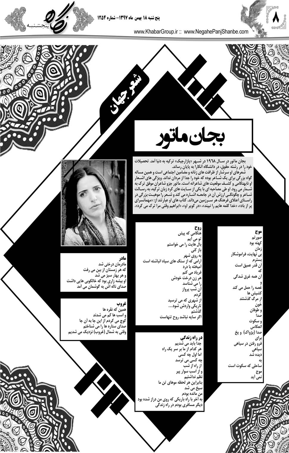 مشاهده صفحه ۳۶ روزنامه خبرجنوب تاریخ ۱۸ بهمن سال ۱۳۹۷
