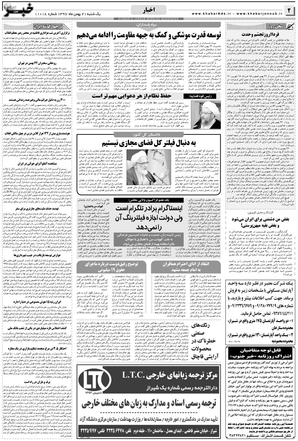 مشاهده صفحه ۲ روزنامه خبرجنوب تاریخ ۲۱ بهمن سال ۱۳۹۷