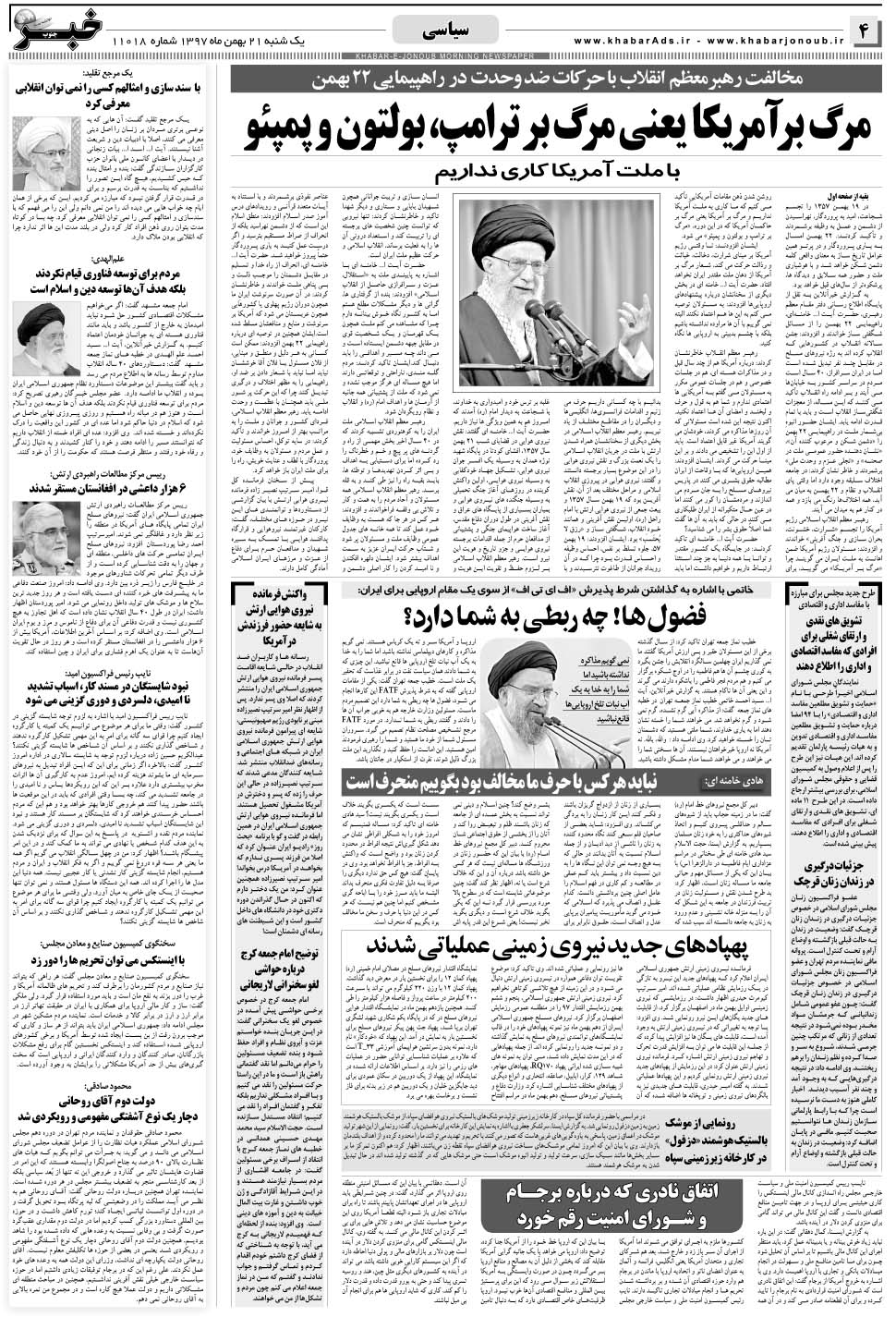 مشاهده صفحه ۴ روزنامه خبرجنوب تاریخ ۲۱ بهمن سال ۱۳۹۷
