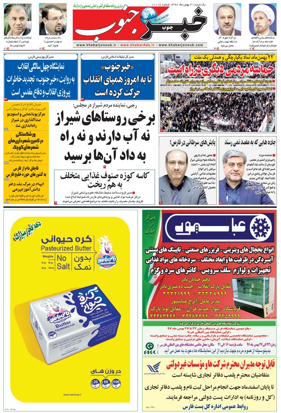 مشاهده صفحه ۵ روزنامه خبرجنوب تاریخ ۲۱ بهمن سال ۱۳۹۷